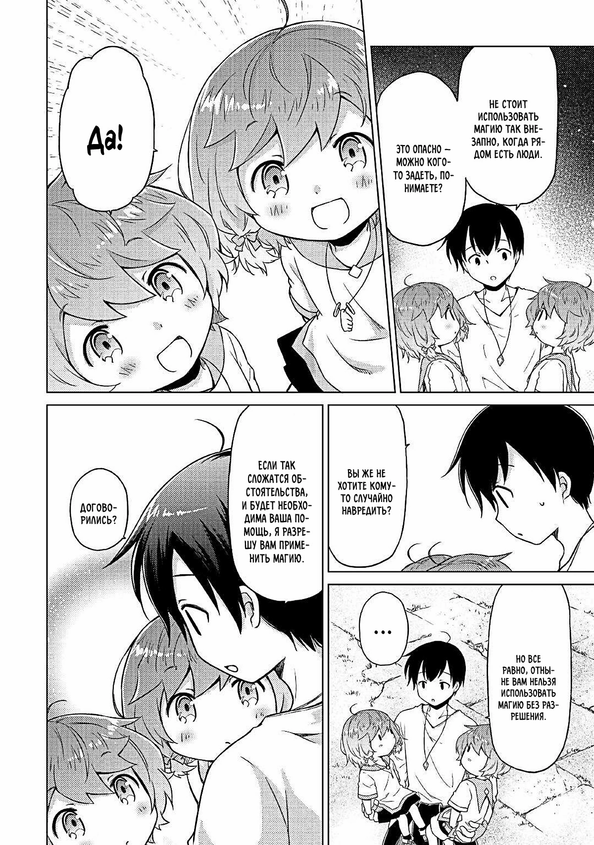 Read Isekai Yururi Kikou Raising Children While Being an Adventurer (Приключения в другом мире Воспитывая детей, будучи авантюристом) Manga Online