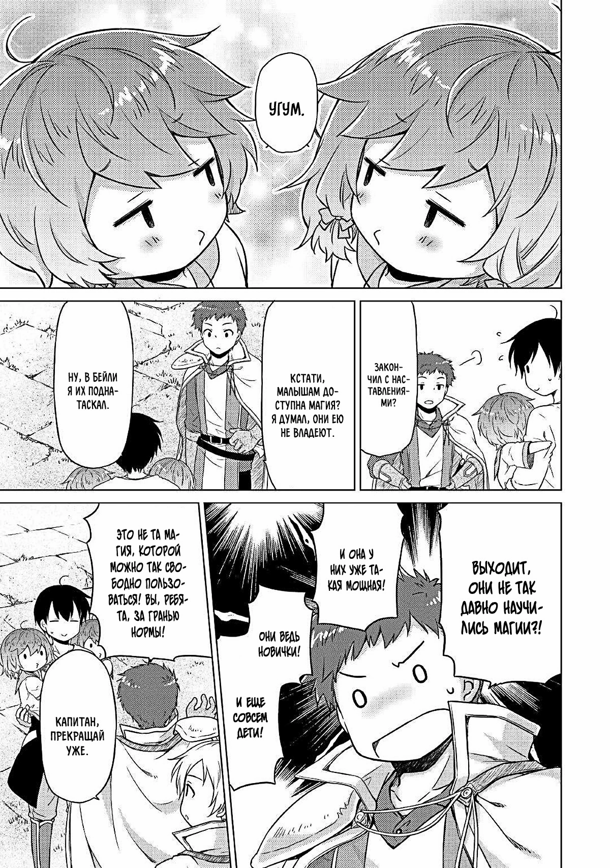 Read Isekai Yururi Kikou Raising Children While Being an Adventurer (Приключения в другом мире Воспитывая детей, будучи авантюристом) Manga Online