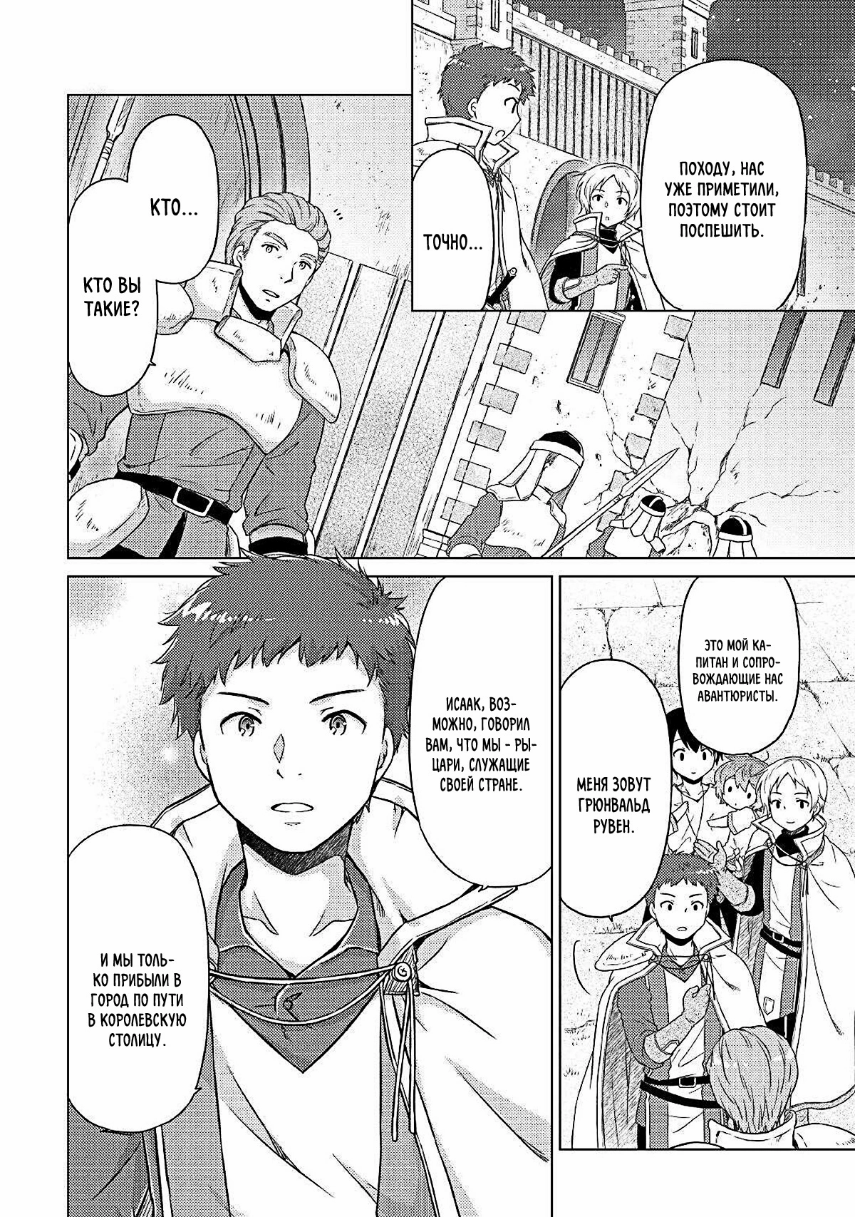 Read Isekai Yururi Kikou Raising Children While Being an Adventurer (Приключения в другом мире Воспитывая детей, будучи авантюристом) Manga Online