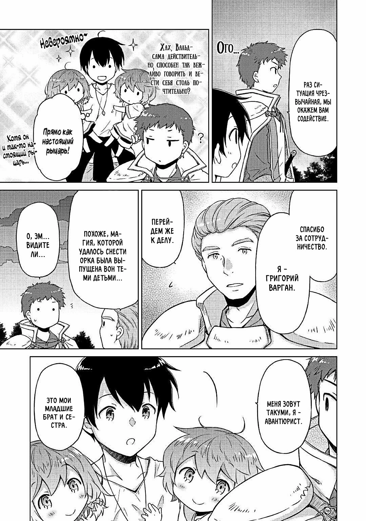 Read Isekai Yururi Kikou Raising Children While Being an Adventurer (Приключения в другом мире Воспитывая детей, будучи авантюристом) Manga Online