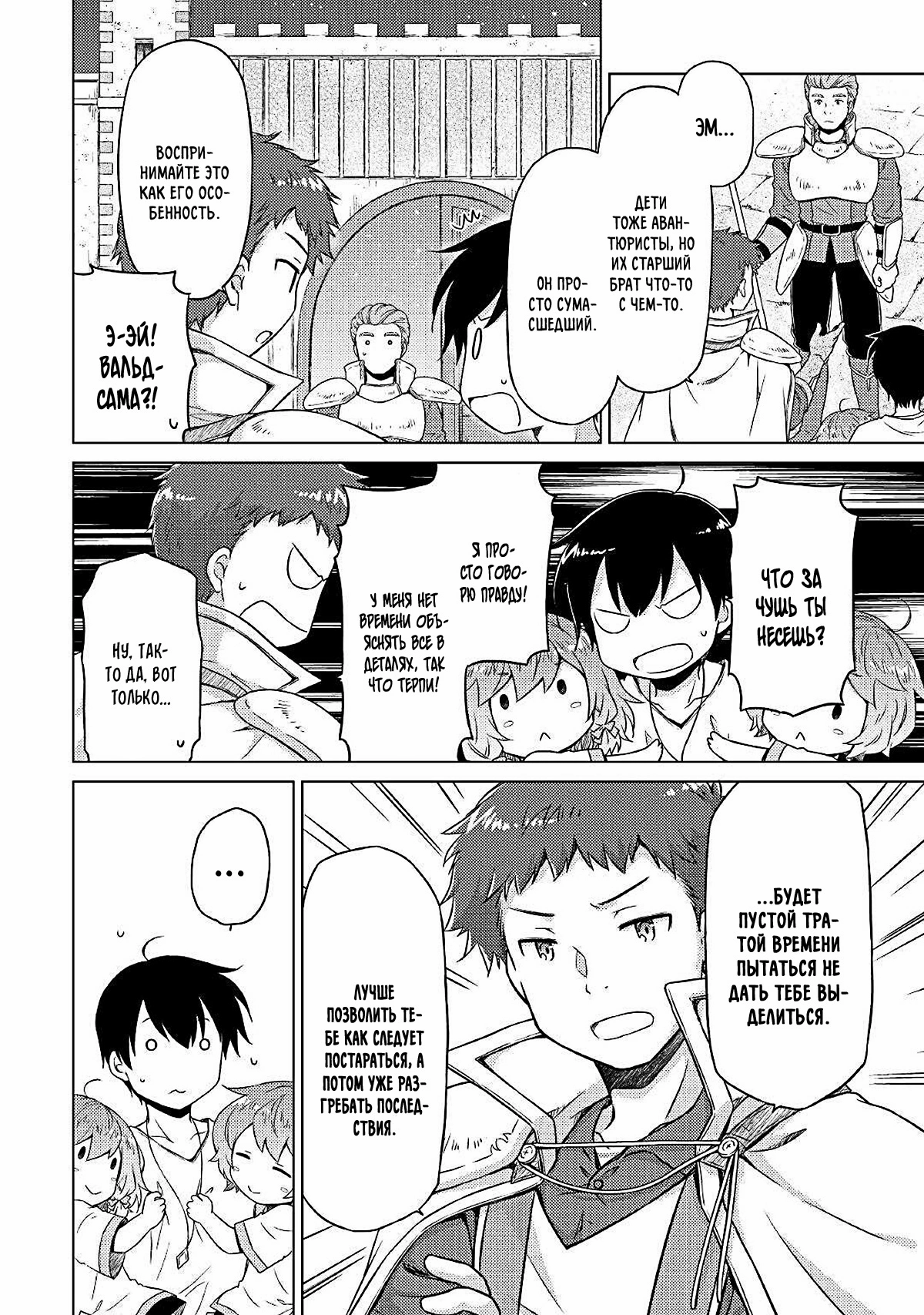 Read Isekai Yururi Kikou Raising Children While Being an Adventurer (Приключения в другом мире Воспитывая детей, будучи авантюристом) Manga Online