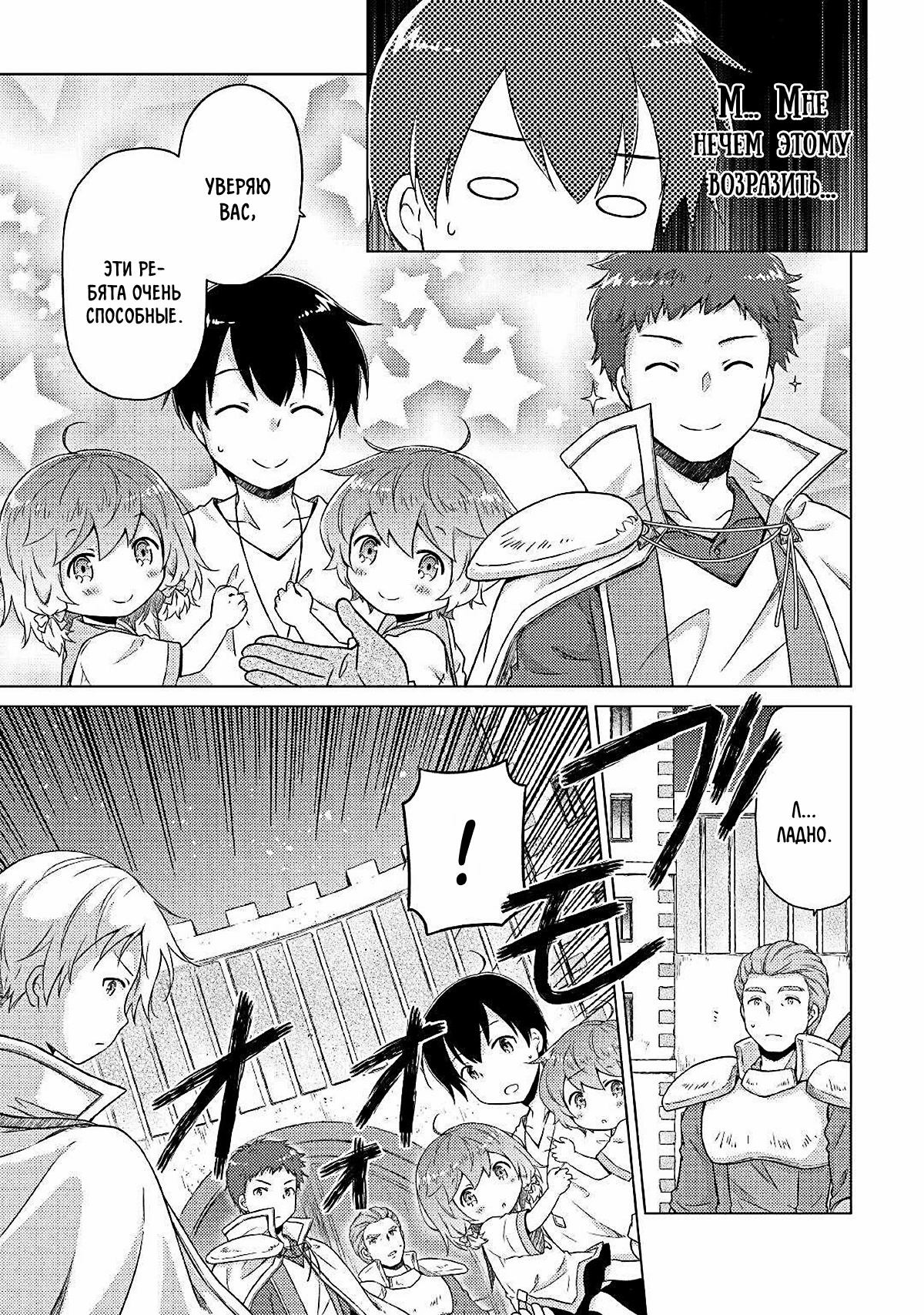 Read Isekai Yururi Kikou Raising Children While Being an Adventurer (Приключения в другом мире Воспитывая детей, будучи авантюристом) Manga Online