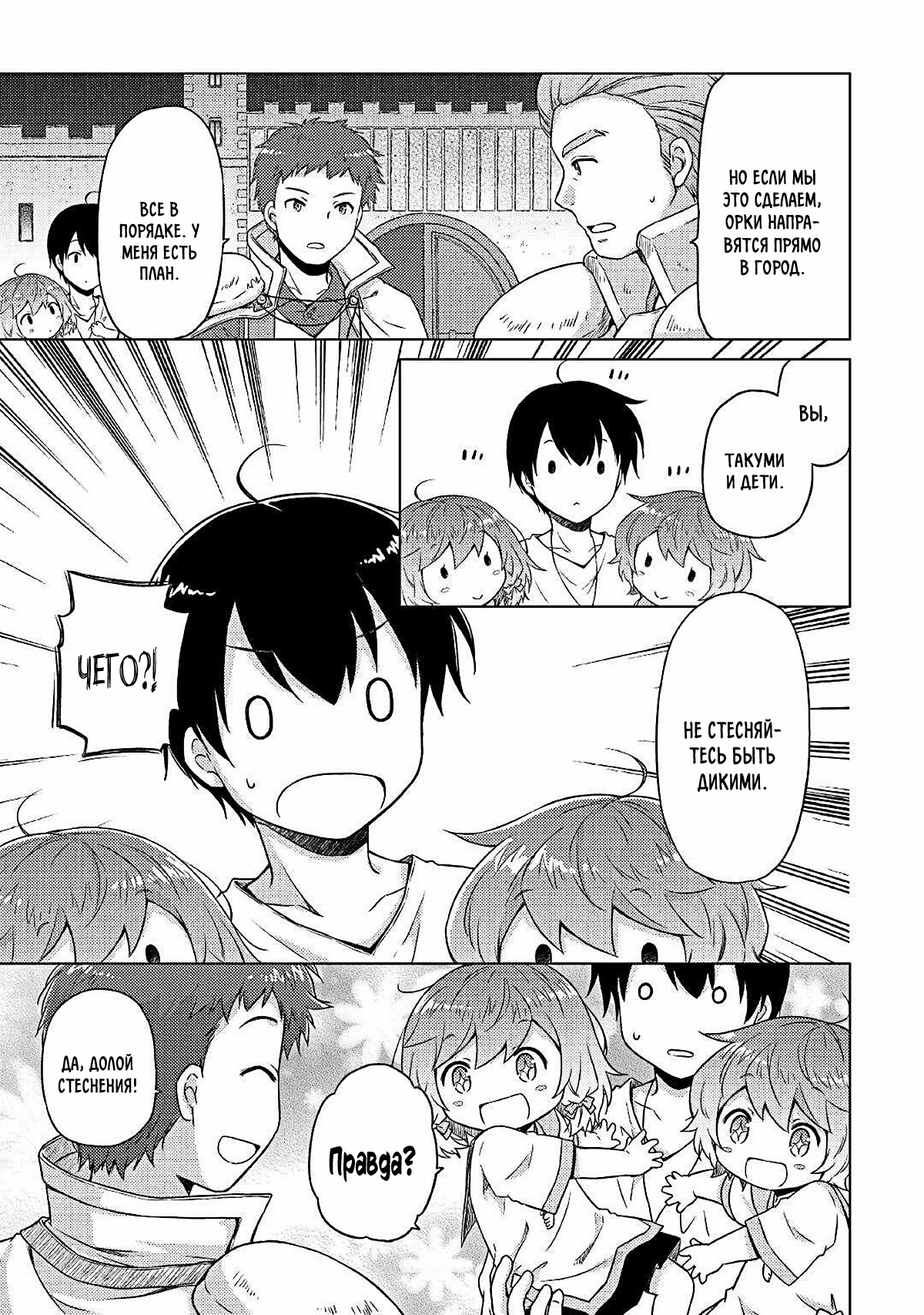 Read Isekai Yururi Kikou Raising Children While Being an Adventurer (Приключения в другом мире Воспитывая детей, будучи авантюристом) Manga Online