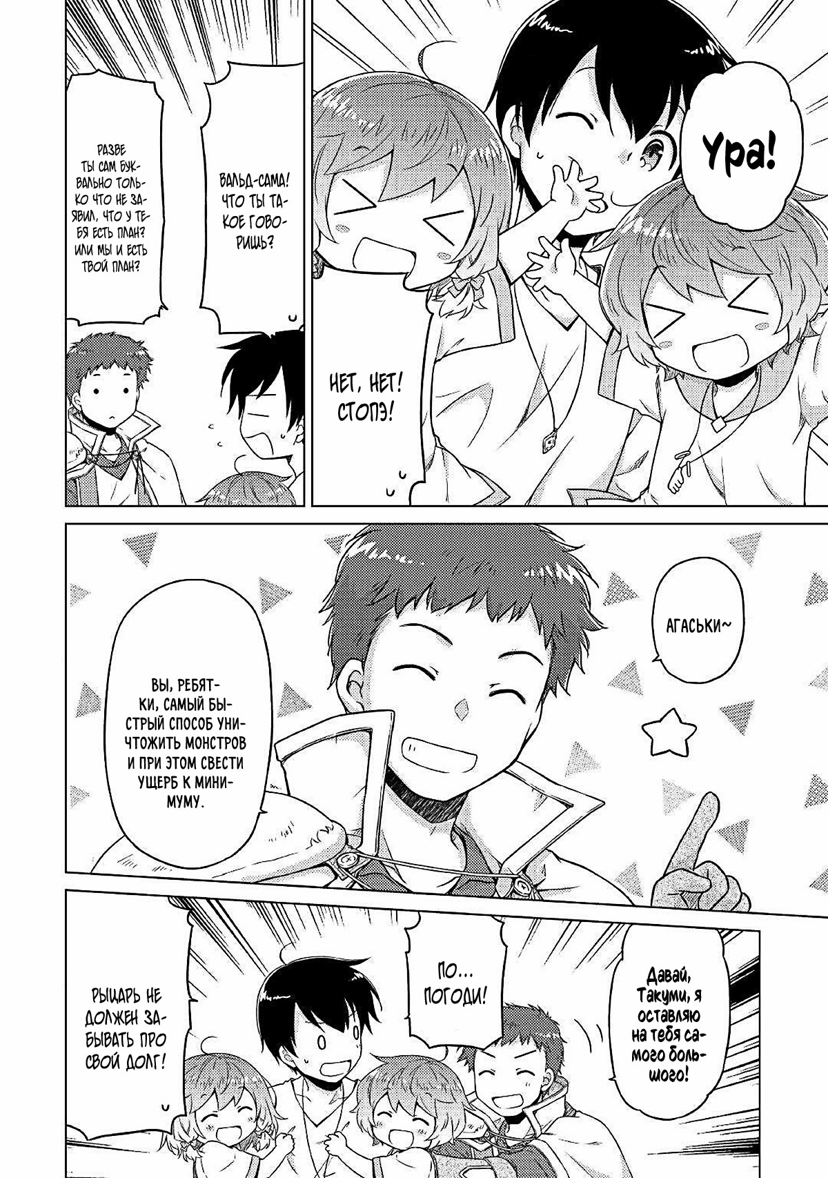 Read Isekai Yururi Kikou Raising Children While Being an Adventurer (Приключения в другом мире Воспитывая детей, будучи авантюристом) Manga Online