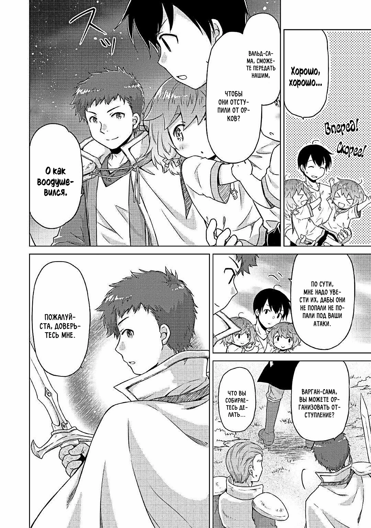 Read Isekai Yururi Kikou Raising Children While Being an Adventurer (Приключения в другом мире Воспитывая детей, будучи авантюристом) Manga Online