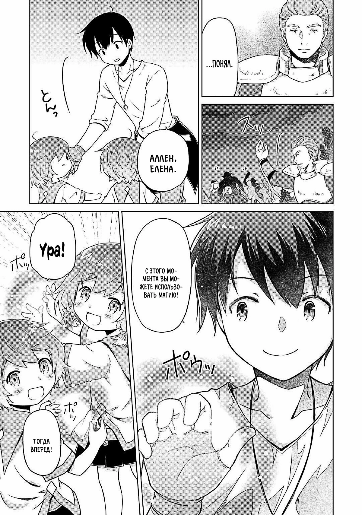 Read Isekai Yururi Kikou Raising Children While Being an Adventurer (Приключения в другом мире Воспитывая детей, будучи авантюристом) Manga Online