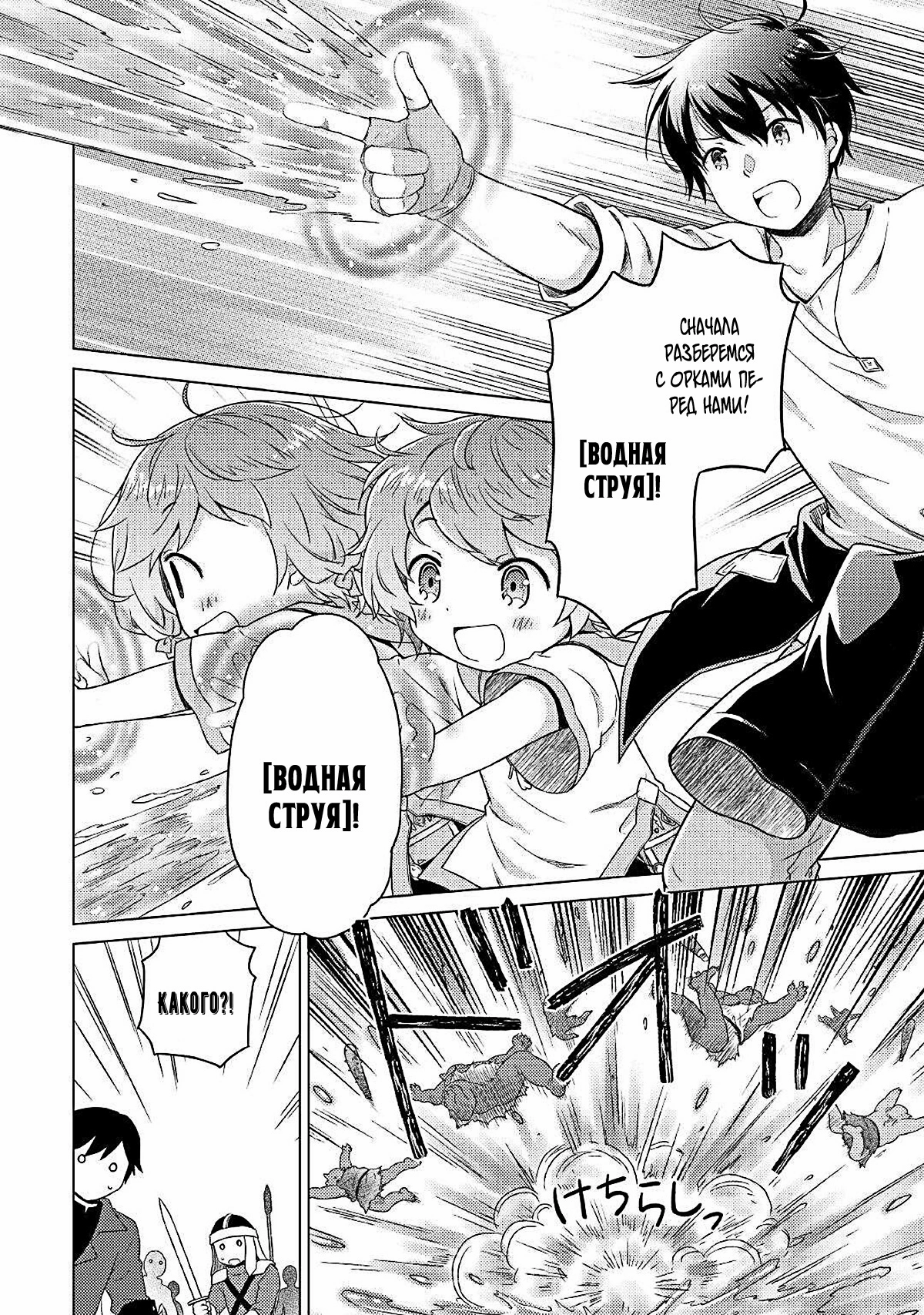 Read Isekai Yururi Kikou Raising Children While Being an Adventurer (Приключения в другом мире Воспитывая детей, будучи авантюристом) Manga Online