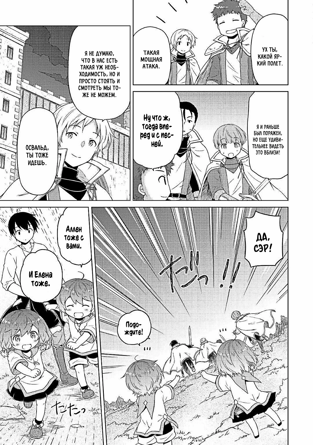 Read Isekai Yururi Kikou Raising Children While Being an Adventurer (Приключения в другом мире Воспитывая детей, будучи авантюристом) Manga Online