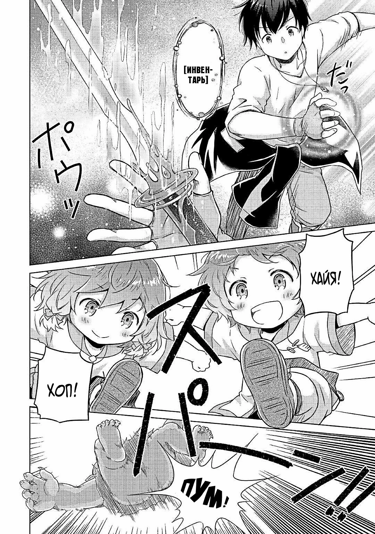 Read Isekai Yururi Kikou Raising Children While Being an Adventurer (Приключения в другом мире Воспитывая детей, будучи авантюристом) Manga Online