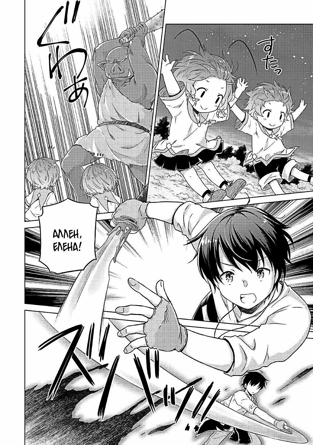 Read Isekai Yururi Kikou Raising Children While Being an Adventurer (Приключения в другом мире Воспитывая детей, будучи авантюристом) Manga Online