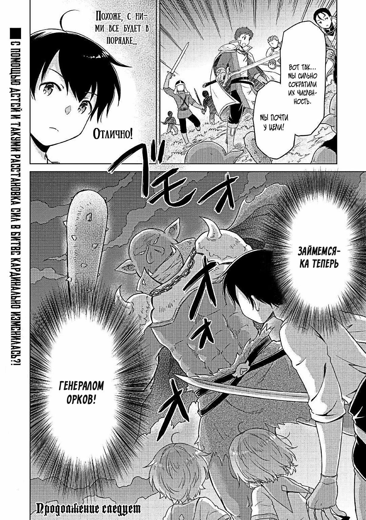 Read Isekai Yururi Kikou Raising Children While Being an Adventurer (Приключения в другом мире Воспитывая детей, будучи авантюристом) Manga Online