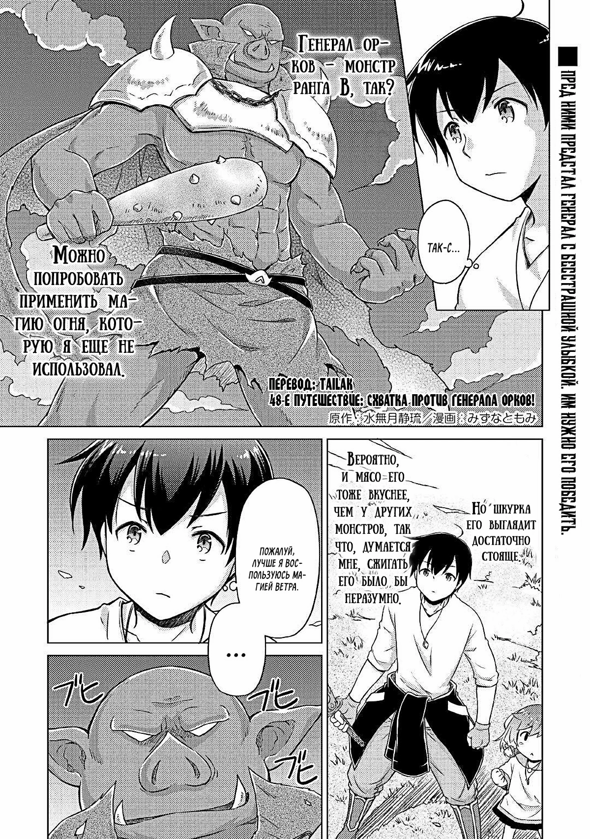 Read Isekai Yururi Kikou Raising Children While Being an Adventurer (Приключения в другом мире Воспитывая детей, будучи авантюристом) Manga Online