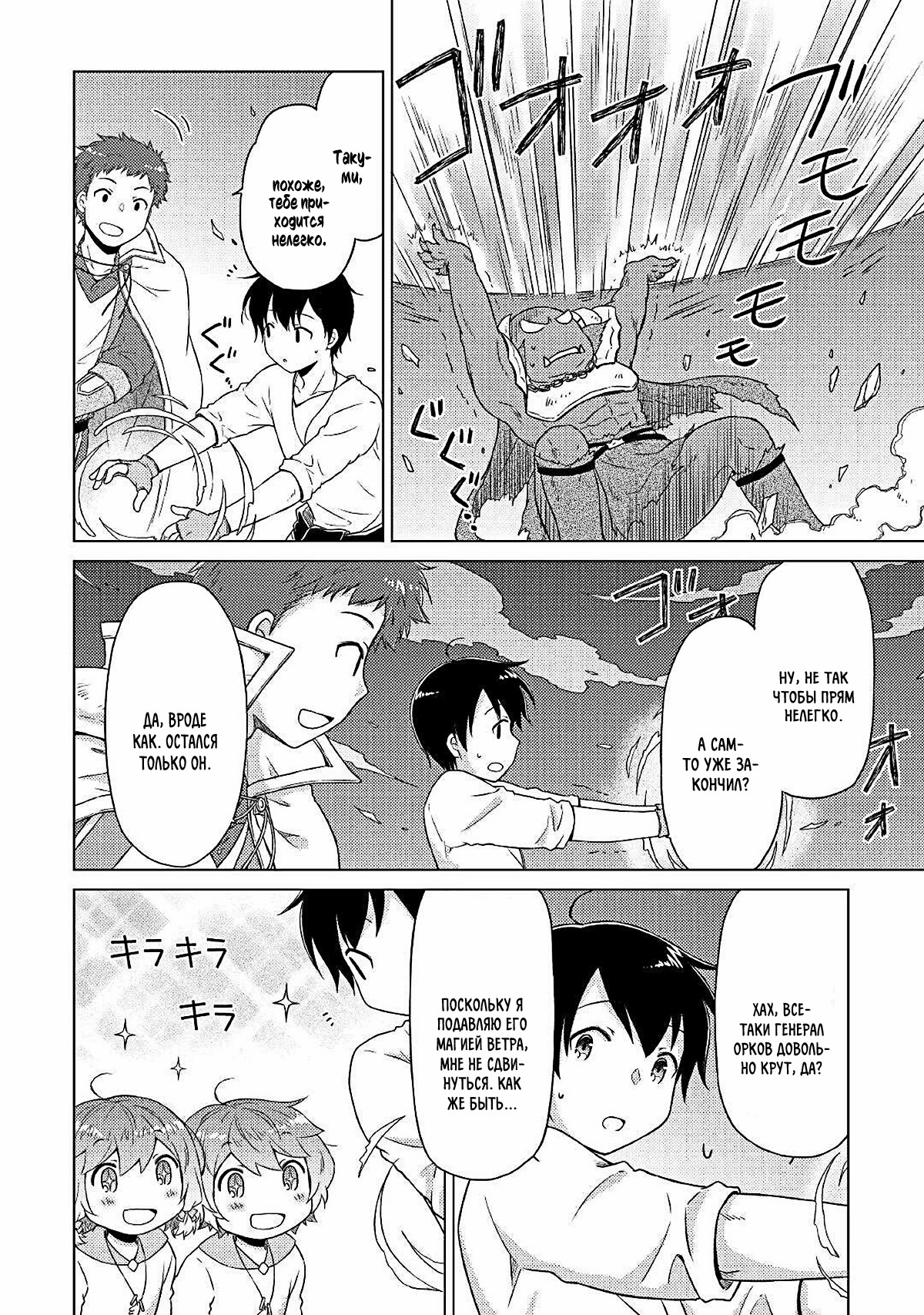 Read Isekai Yururi Kikou Raising Children While Being an Adventurer (Приключения в другом мире Воспитывая детей, будучи авантюристом) Manga Online