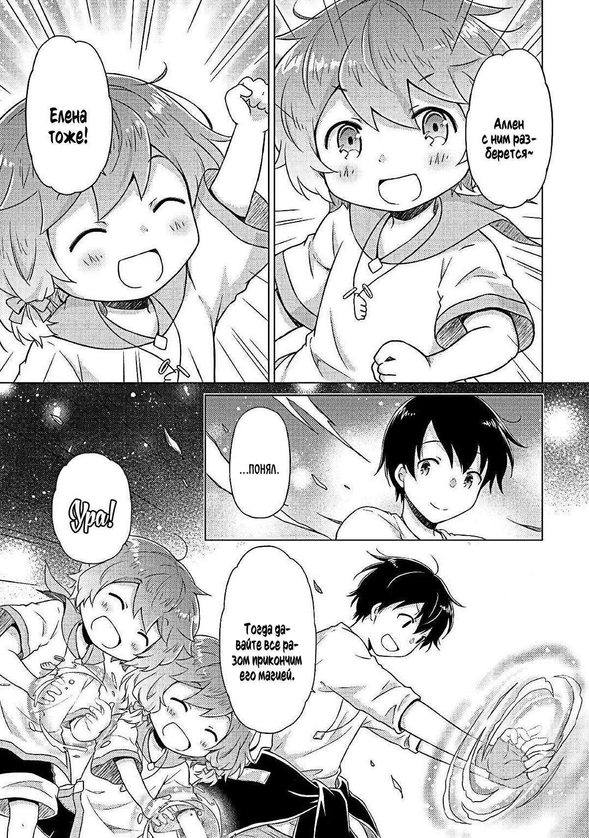 Read Isekai Yururi Kikou Raising Children While Being an Adventurer (Приключения в другом мире Воспитывая детей, будучи авантюристом) Manga Online