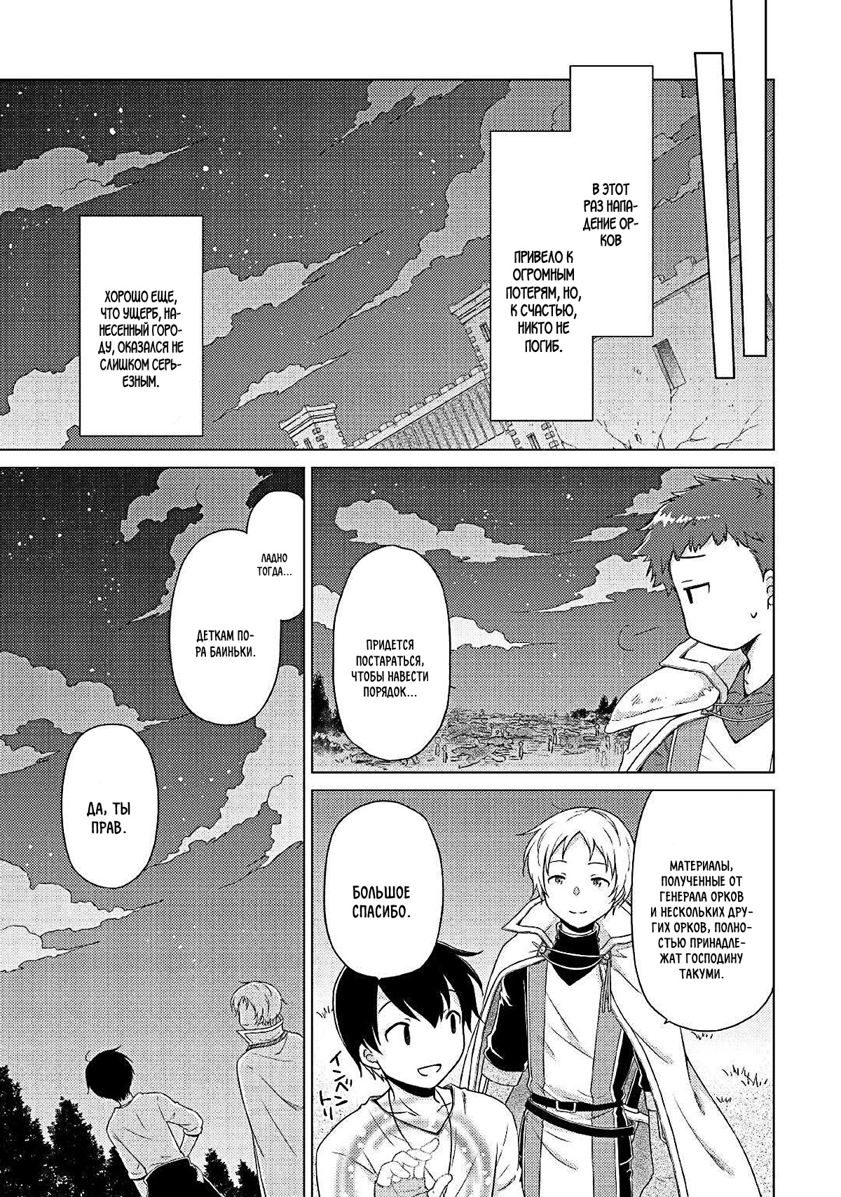 Read Isekai Yururi Kikou Raising Children While Being an Adventurer (Приключения в другом мире Воспитывая детей, будучи авантюристом) Manga Online