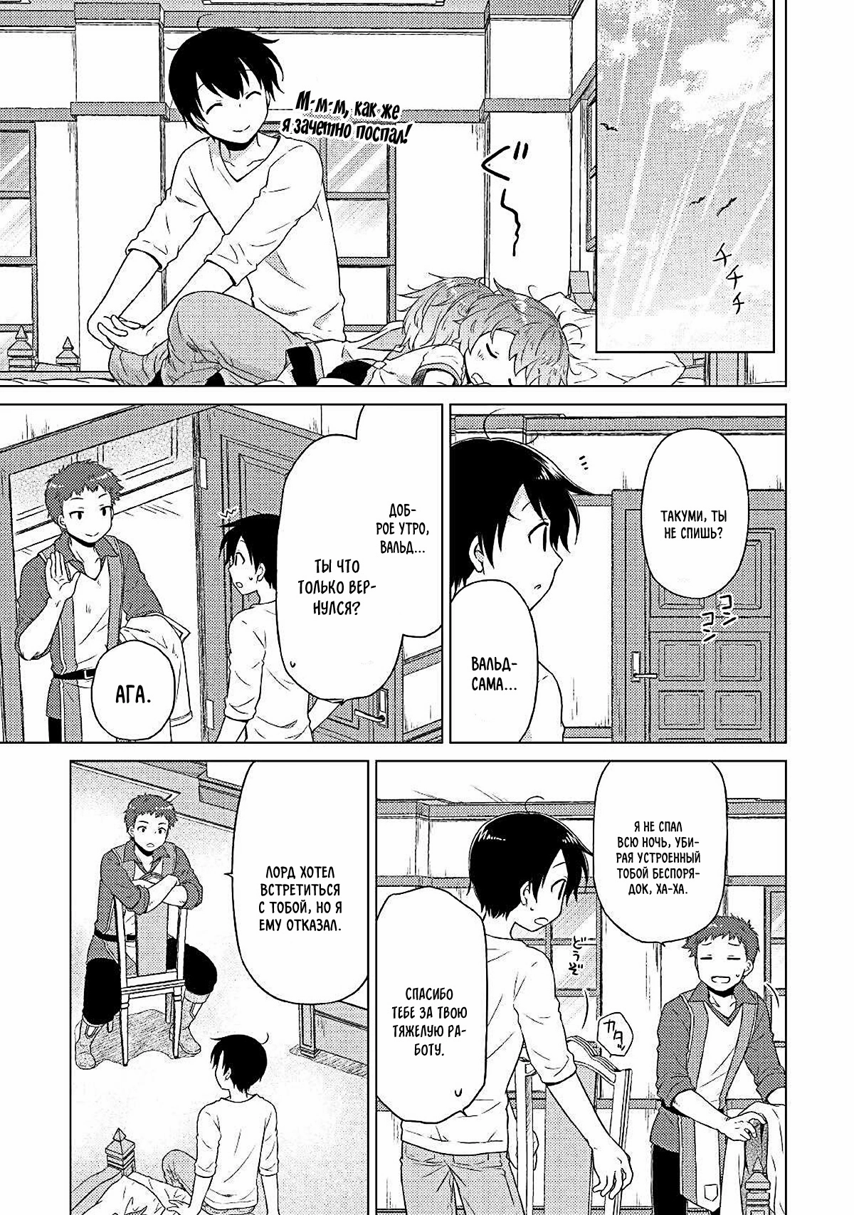 Read Isekai Yururi Kikou Raising Children While Being an Adventurer (Приключения в другом мире Воспитывая детей, будучи авантюристом) Manga Online