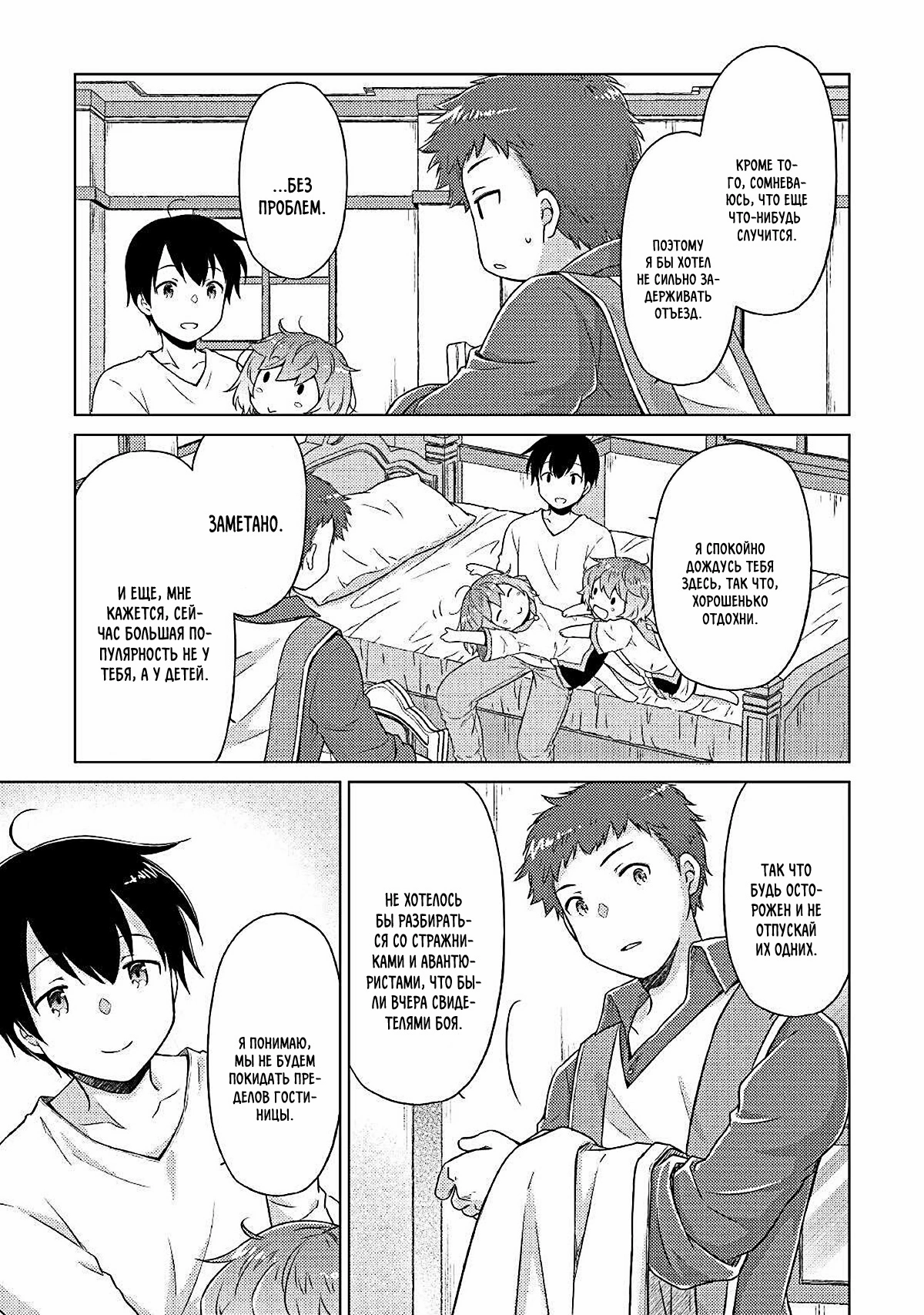 Read Isekai Yururi Kikou Raising Children While Being an Adventurer (Приключения в другом мире Воспитывая детей, будучи авантюристом) Manga Online