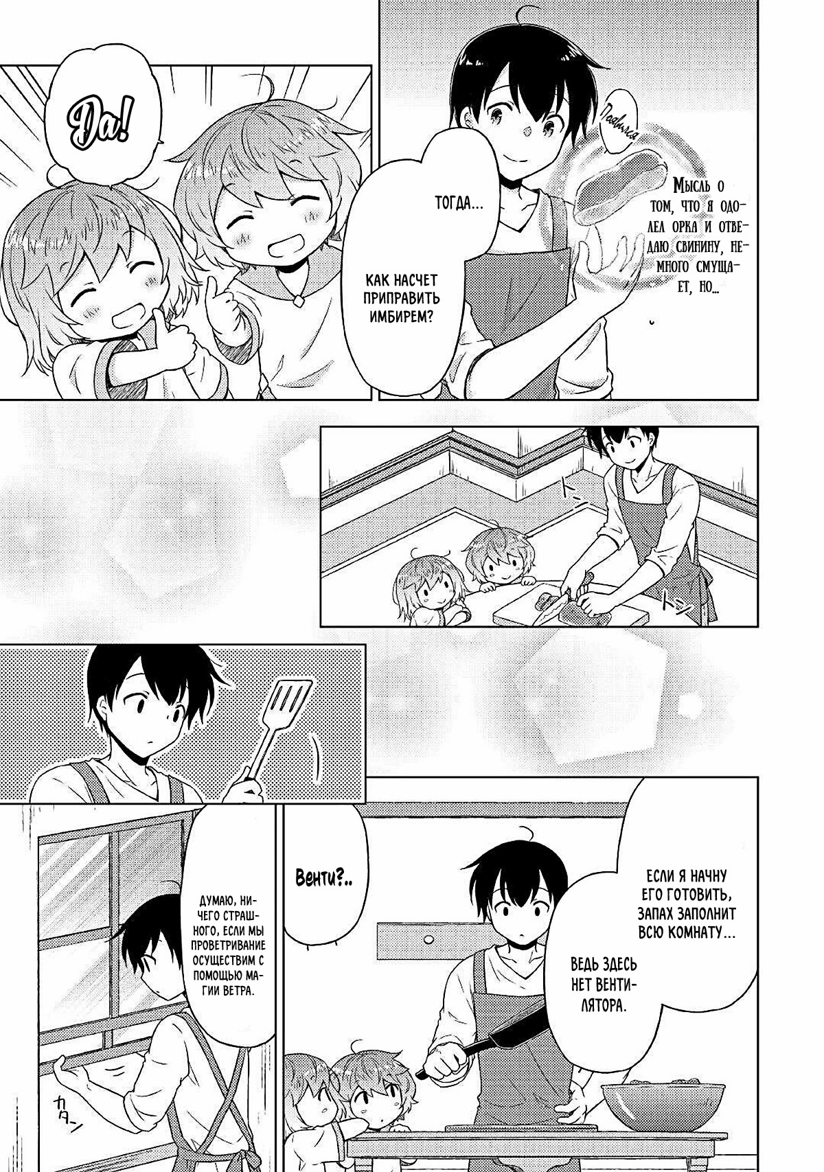 Read Isekai Yururi Kikou Raising Children While Being an Adventurer (Приключения в другом мире Воспитывая детей, будучи авантюристом) Manga Online