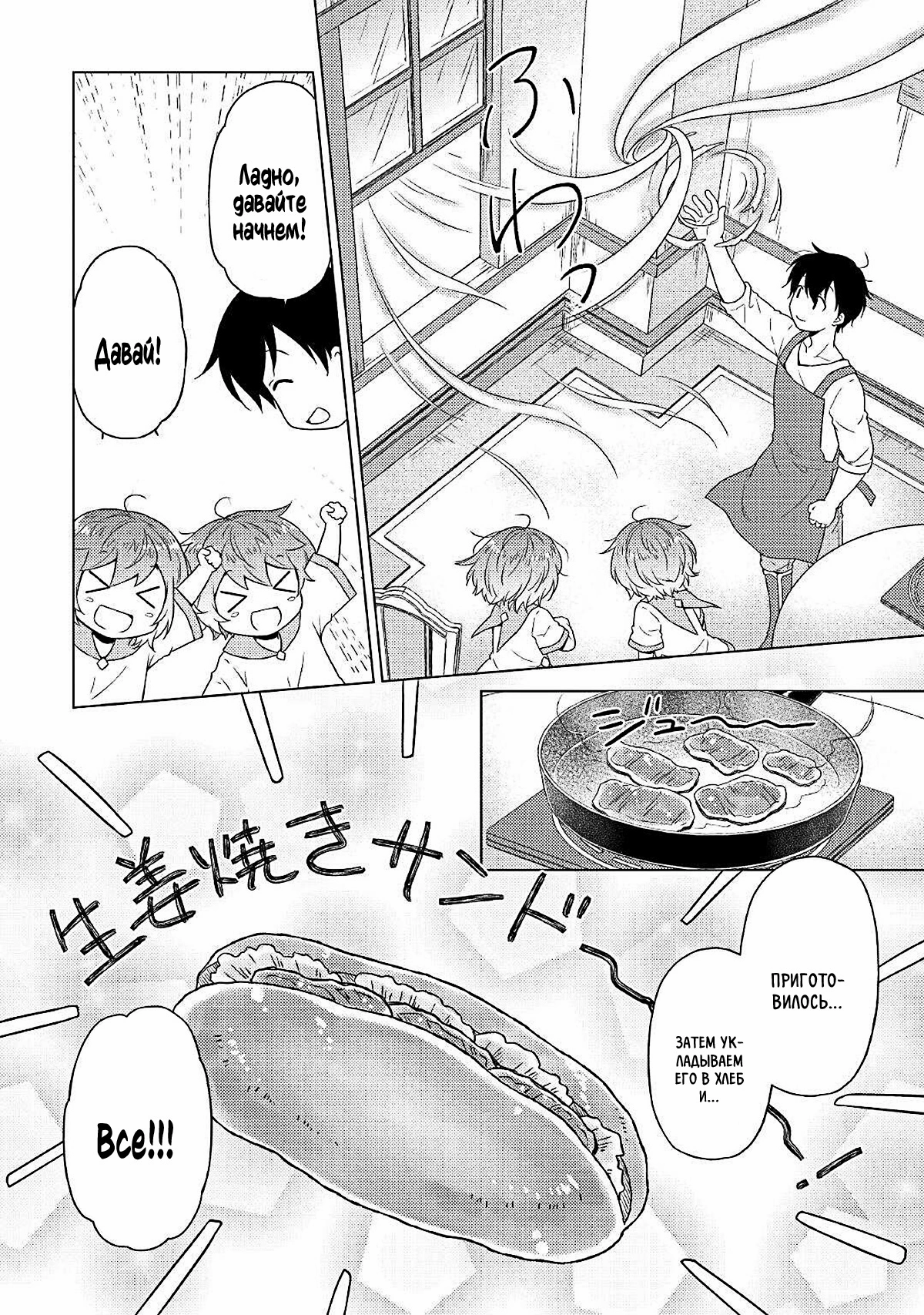 Read Isekai Yururi Kikou Raising Children While Being an Adventurer (Приключения в другом мире Воспитывая детей, будучи авантюристом) Manga Online