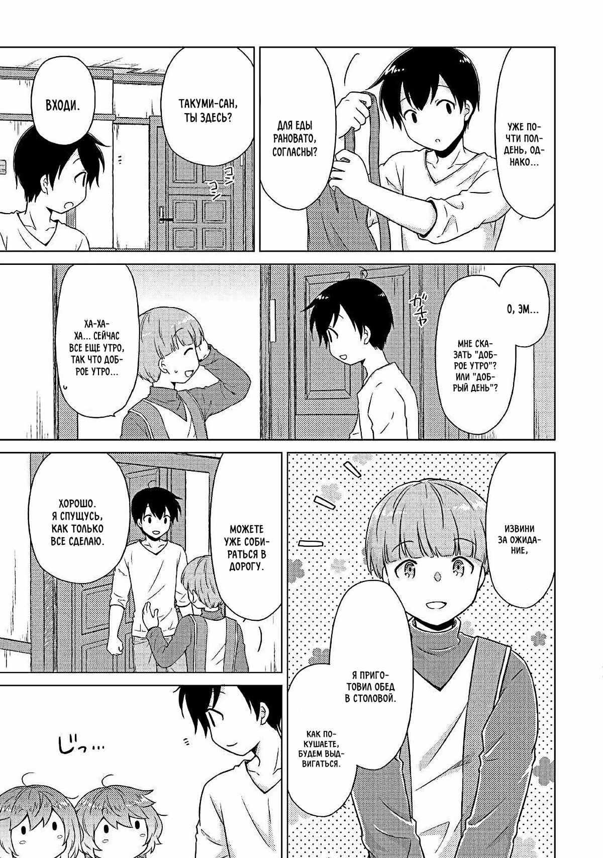 Read Isekai Yururi Kikou Raising Children While Being an Adventurer (Приключения в другом мире Воспитывая детей, будучи авантюристом) Manga Online