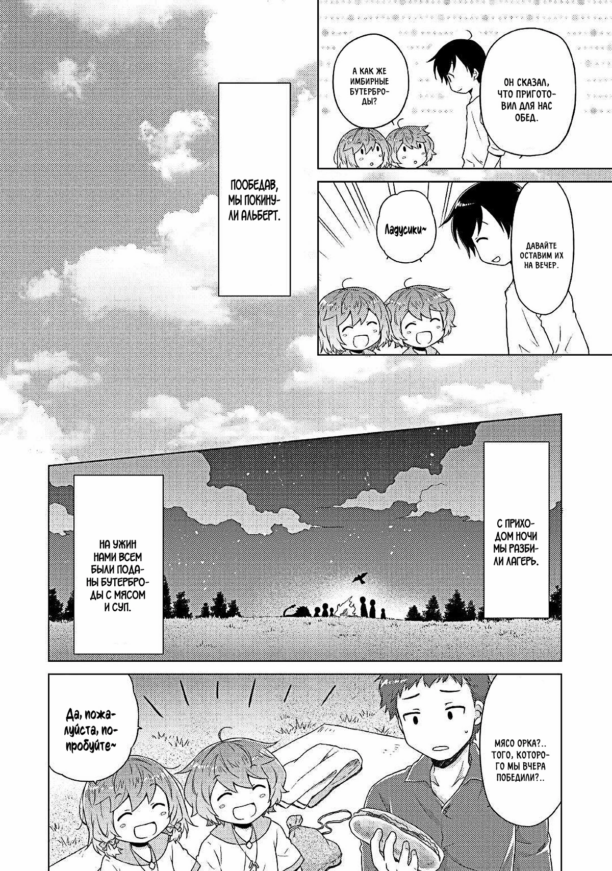 Read Isekai Yururi Kikou Raising Children While Being an Adventurer (Приключения в другом мире Воспитывая детей, будучи авантюристом) Manga Online