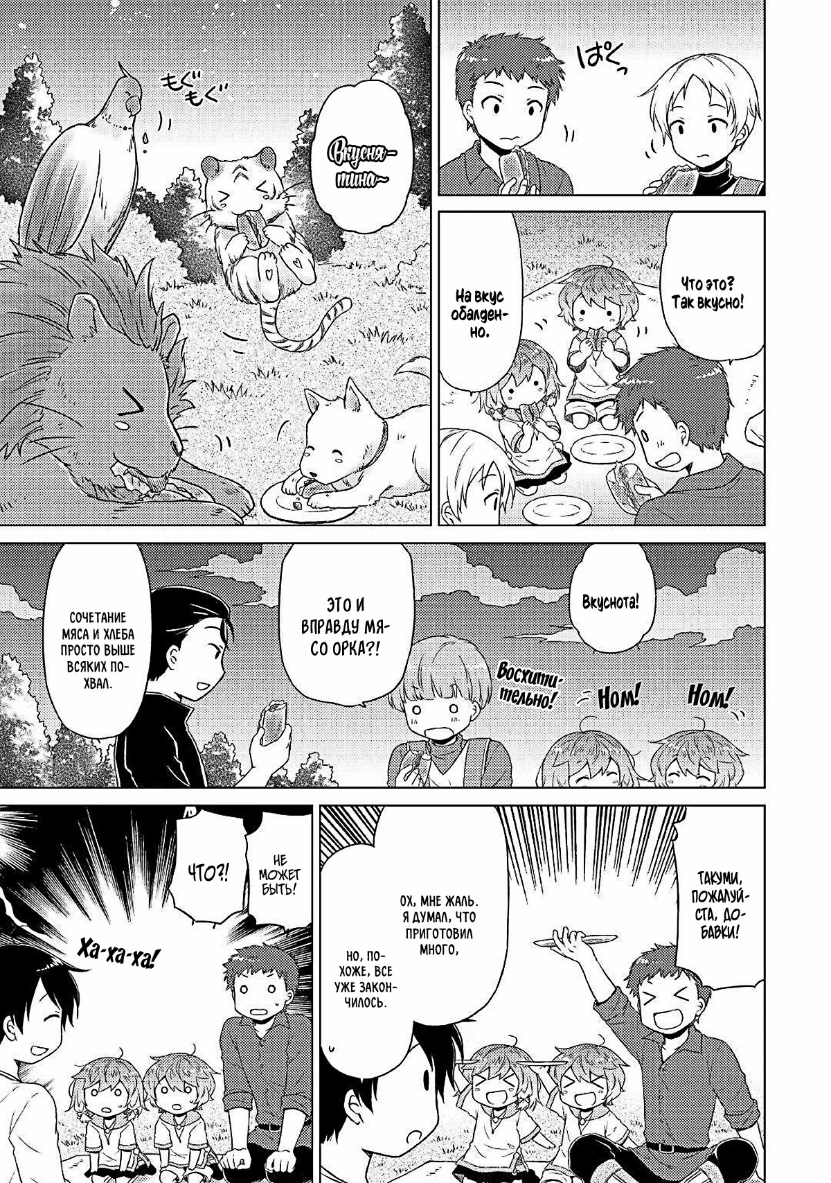 Read Isekai Yururi Kikou Raising Children While Being an Adventurer (Приключения в другом мире Воспитывая детей, будучи авантюристом) Manga Online