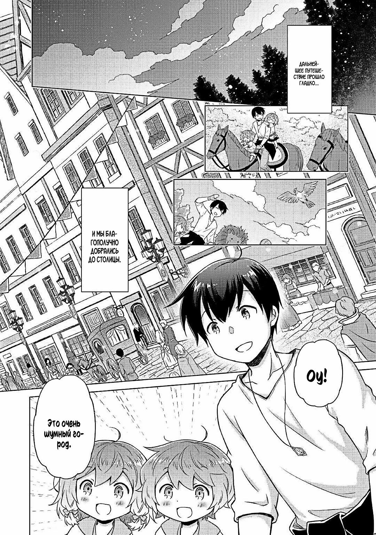 Read Isekai Yururi Kikou Raising Children While Being an Adventurer (Приключения в другом мире Воспитывая детей, будучи авантюристом) Manga Online