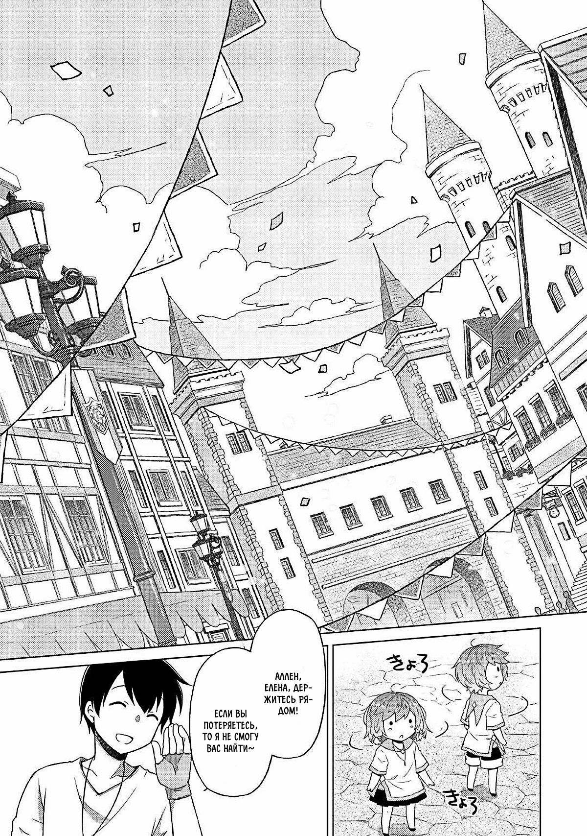 Read Isekai Yururi Kikou Raising Children While Being an Adventurer (Приключения в другом мире Воспитывая детей, будучи авантюристом) Manga Online