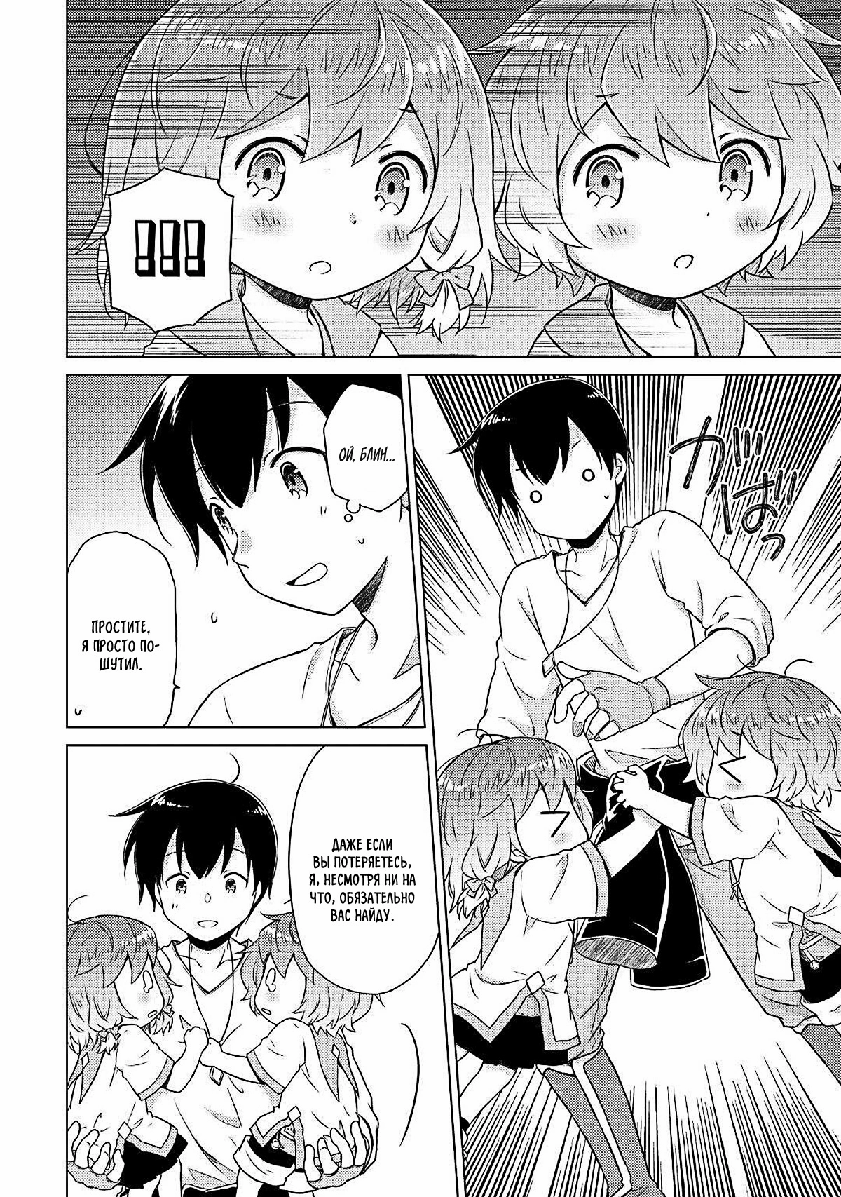 Read Isekai Yururi Kikou Raising Children While Being an Adventurer (Приключения в другом мире Воспитывая детей, будучи авантюристом) Manga Online