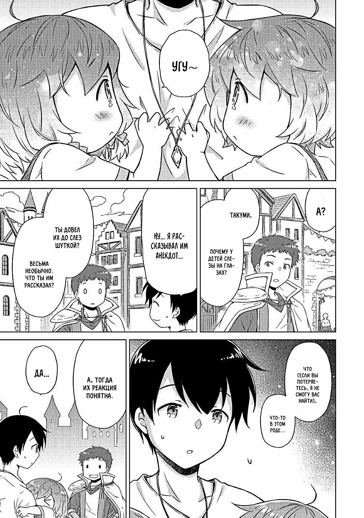 Read Isekai Yururi Kikou Raising Children While Being an Adventurer (Приключения в другом мире Воспитывая детей, будучи авантюристом) Manga Online