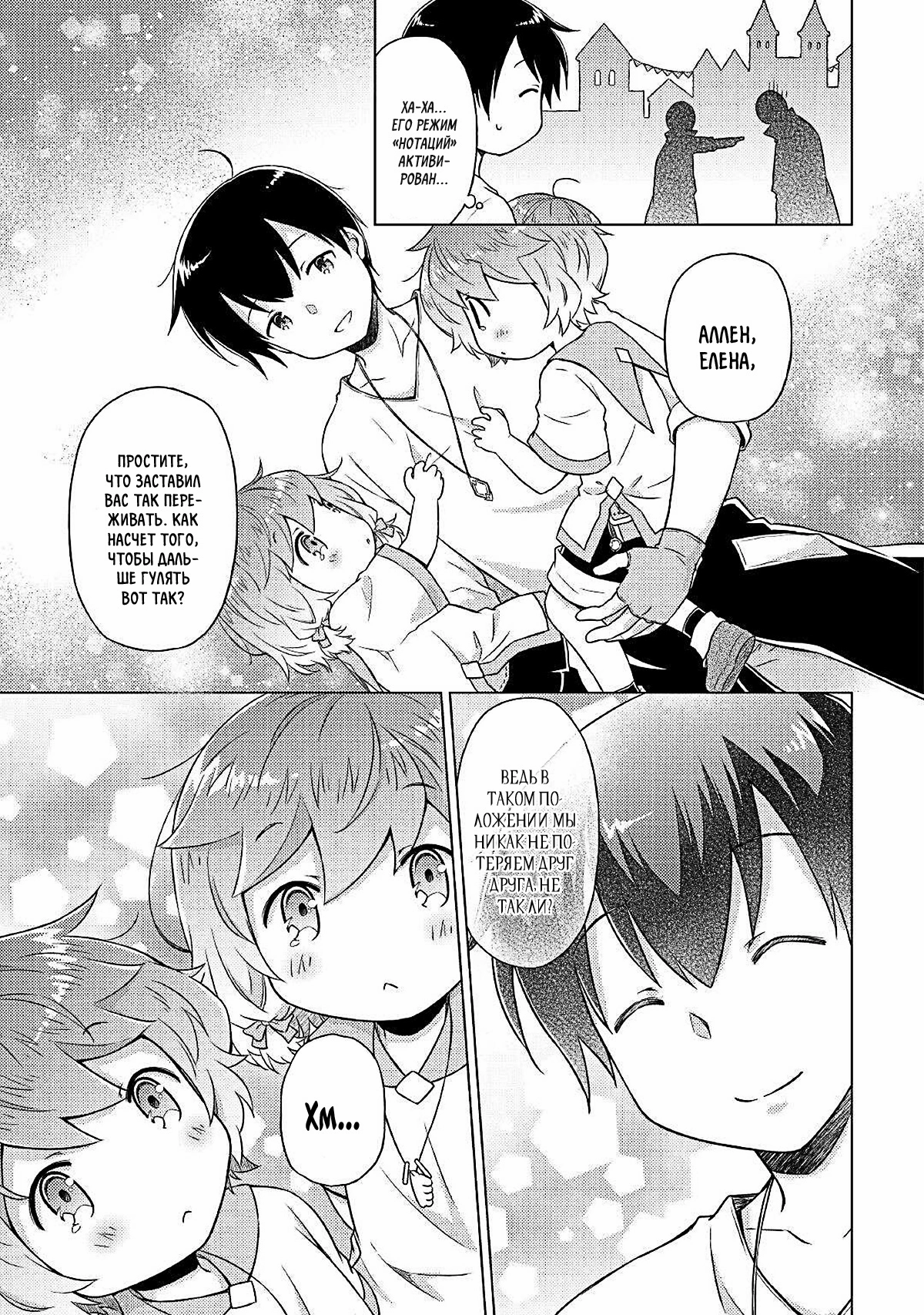 Read Isekai Yururi Kikou Raising Children While Being an Adventurer (Приключения в другом мире Воспитывая детей, будучи авантюристом) Manga Online