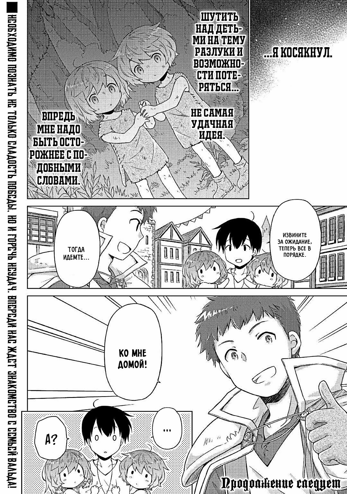 Read Isekai Yururi Kikou Raising Children While Being an Adventurer (Приключения в другом мире Воспитывая детей, будучи авантюристом) Manga Online