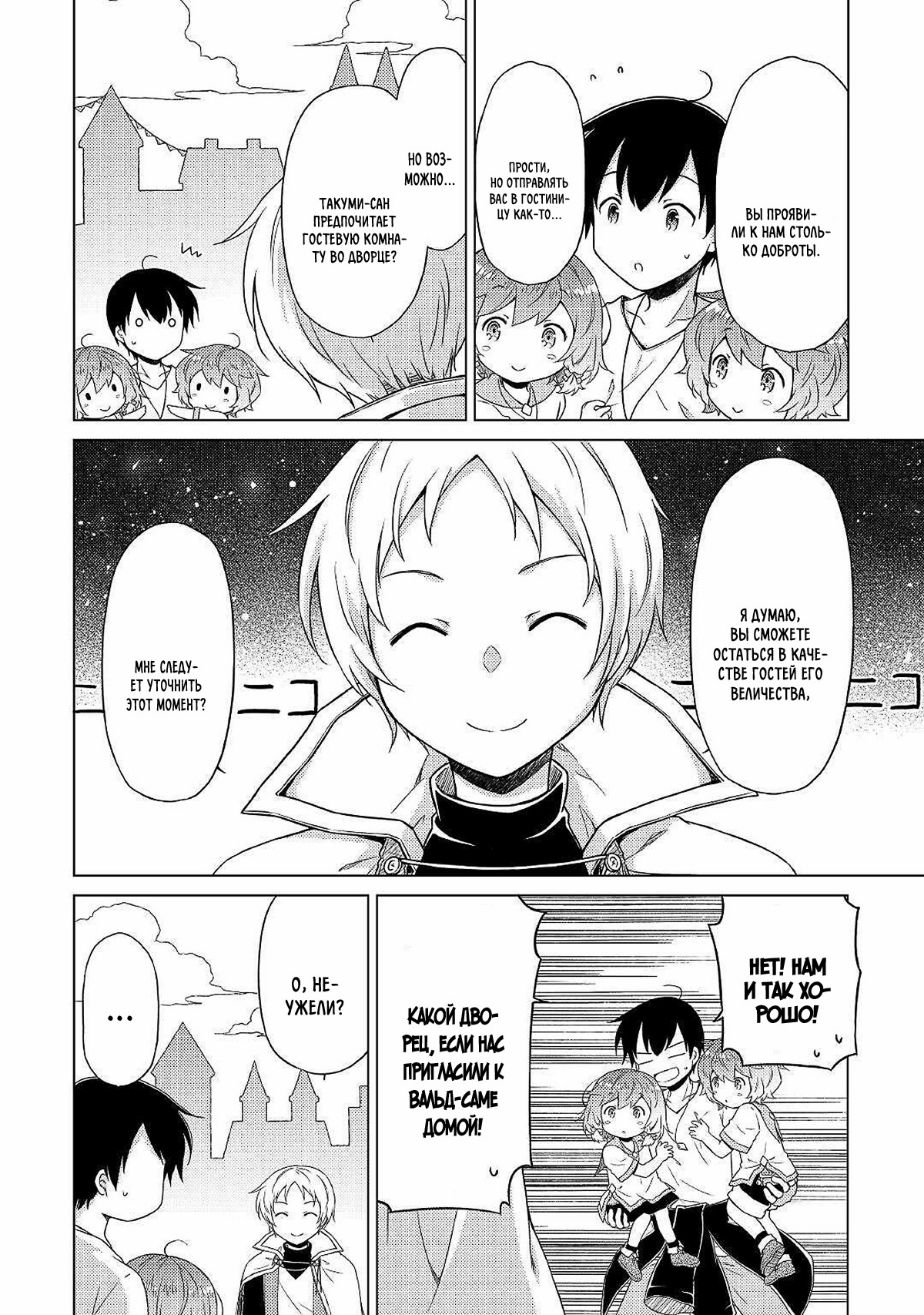 Read Isekai Yururi Kikou Raising Children While Being an Adventurer (Приключения в другом мире Воспитывая детей, будучи авантюристом) Manga Online