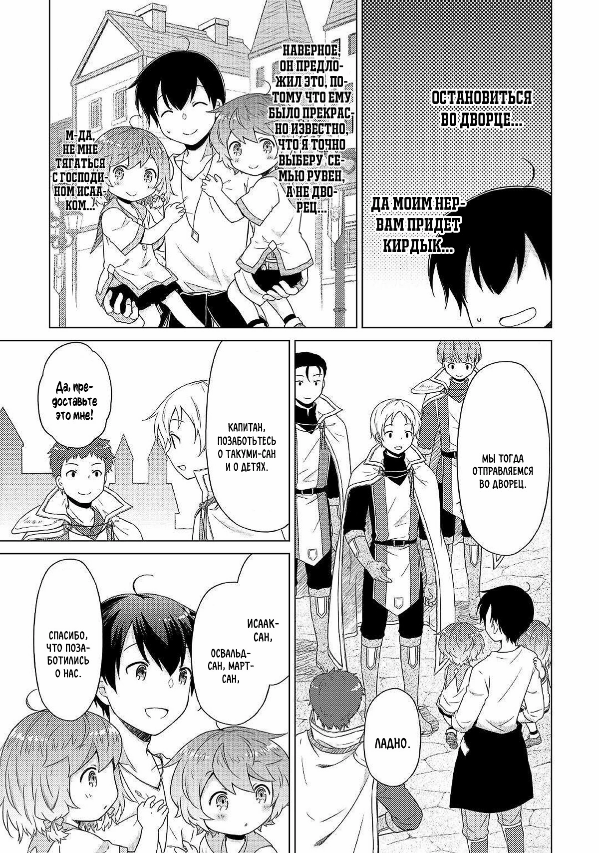 Read Isekai Yururi Kikou Raising Children While Being an Adventurer (Приключения в другом мире Воспитывая детей, будучи авантюристом) Manga Online