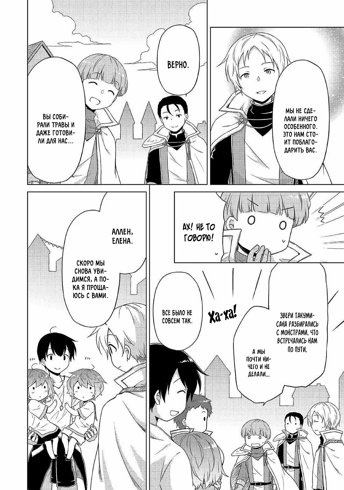 Read Isekai Yururi Kikou Raising Children While Being an Adventurer (Приключения в другом мире Воспитывая детей, будучи авантюристом) Manga Online