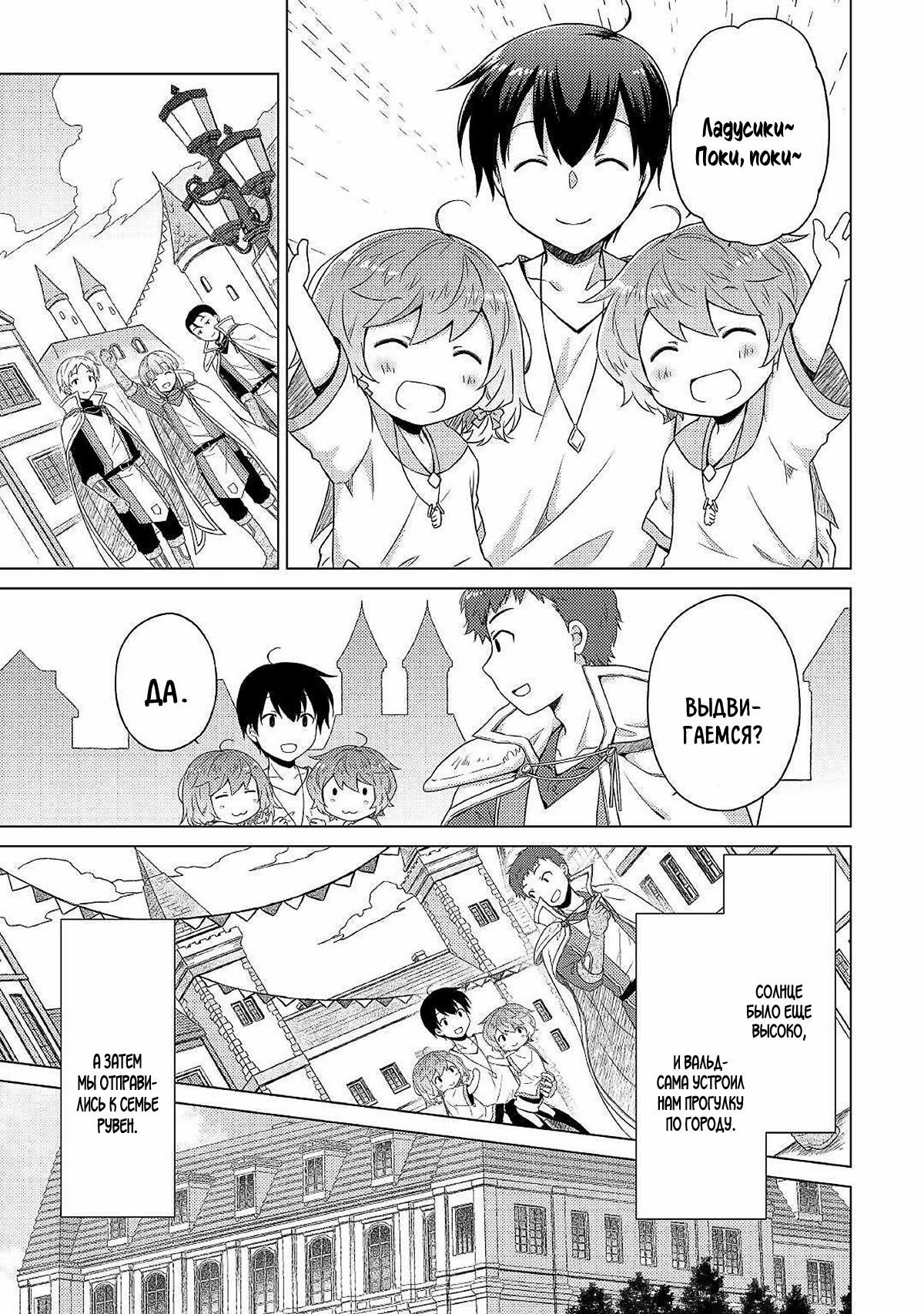 Read Isekai Yururi Kikou Raising Children While Being an Adventurer (Приключения в другом мире Воспитывая детей, будучи авантюристом) Manga Online