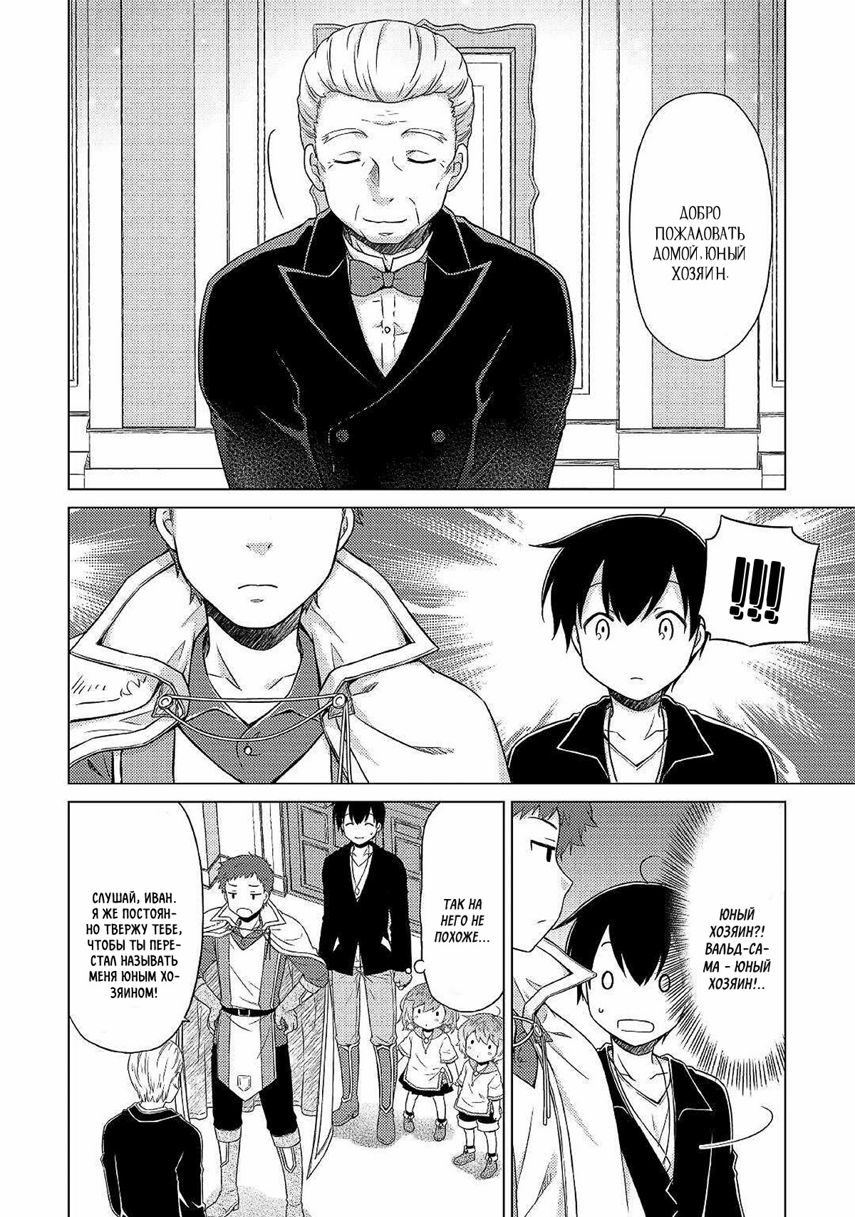 Read Isekai Yururi Kikou Raising Children While Being an Adventurer (Приключения в другом мире Воспитывая детей, будучи авантюристом) Manga Online