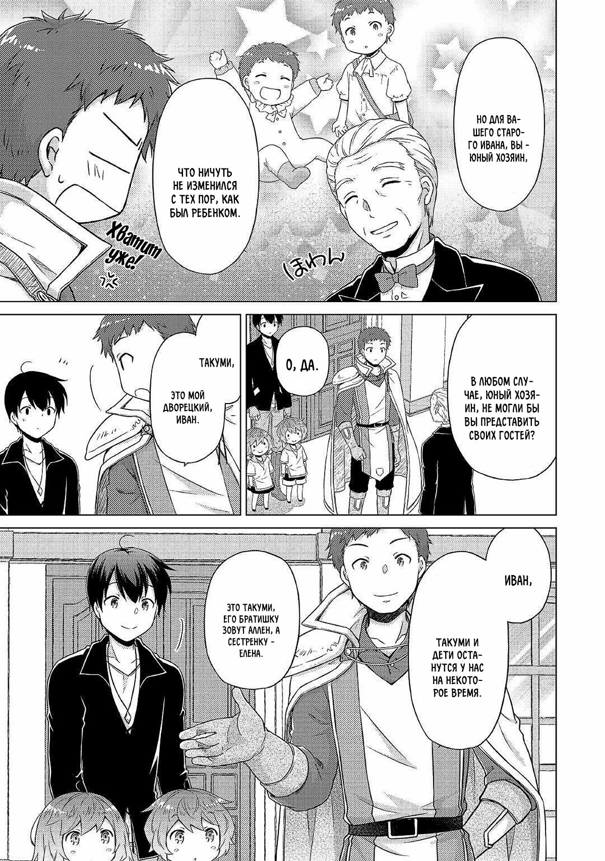 Read Isekai Yururi Kikou Raising Children While Being an Adventurer (Приключения в другом мире Воспитывая детей, будучи авантюристом) Manga Online