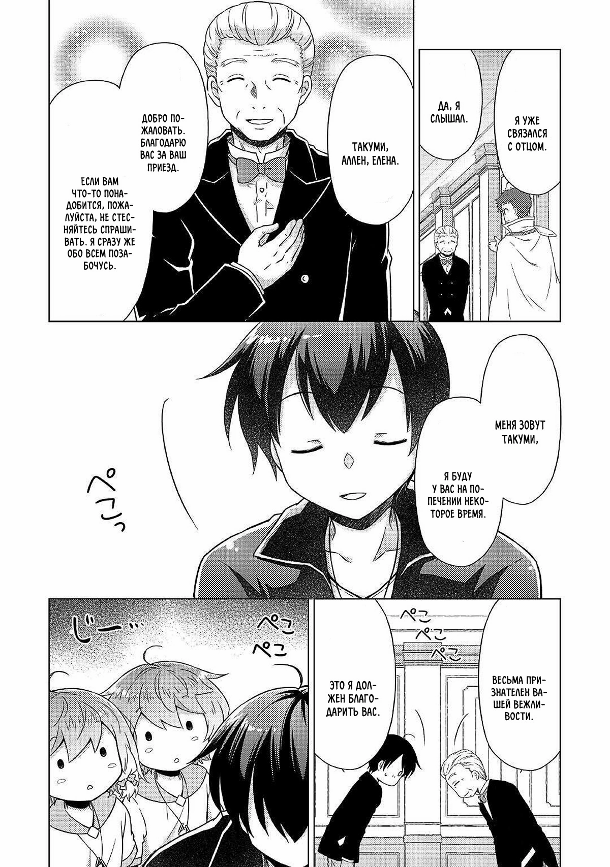 Read Isekai Yururi Kikou Raising Children While Being an Adventurer (Приключения в другом мире Воспитывая детей, будучи авантюристом) Manga Online