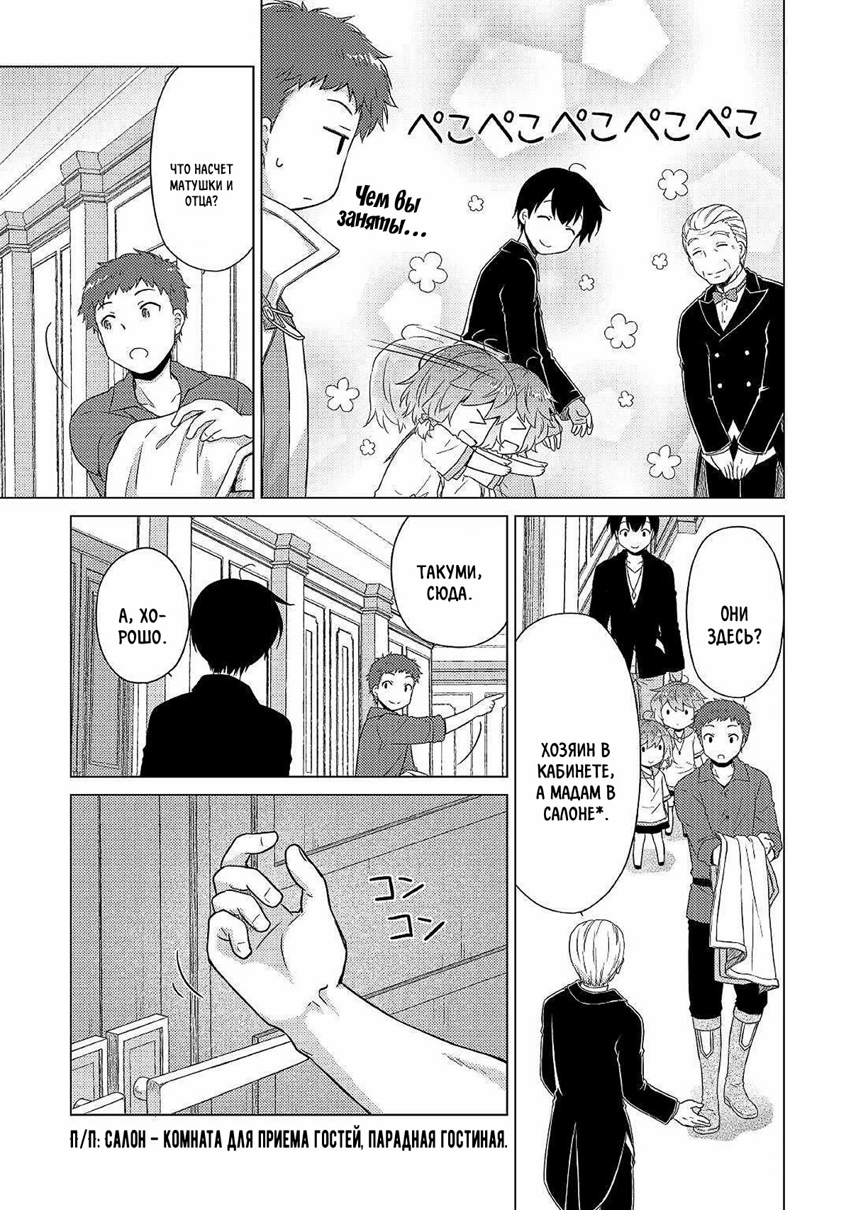 Read Isekai Yururi Kikou Raising Children While Being an Adventurer (Приключения в другом мире Воспитывая детей, будучи авантюристом) Manga Online