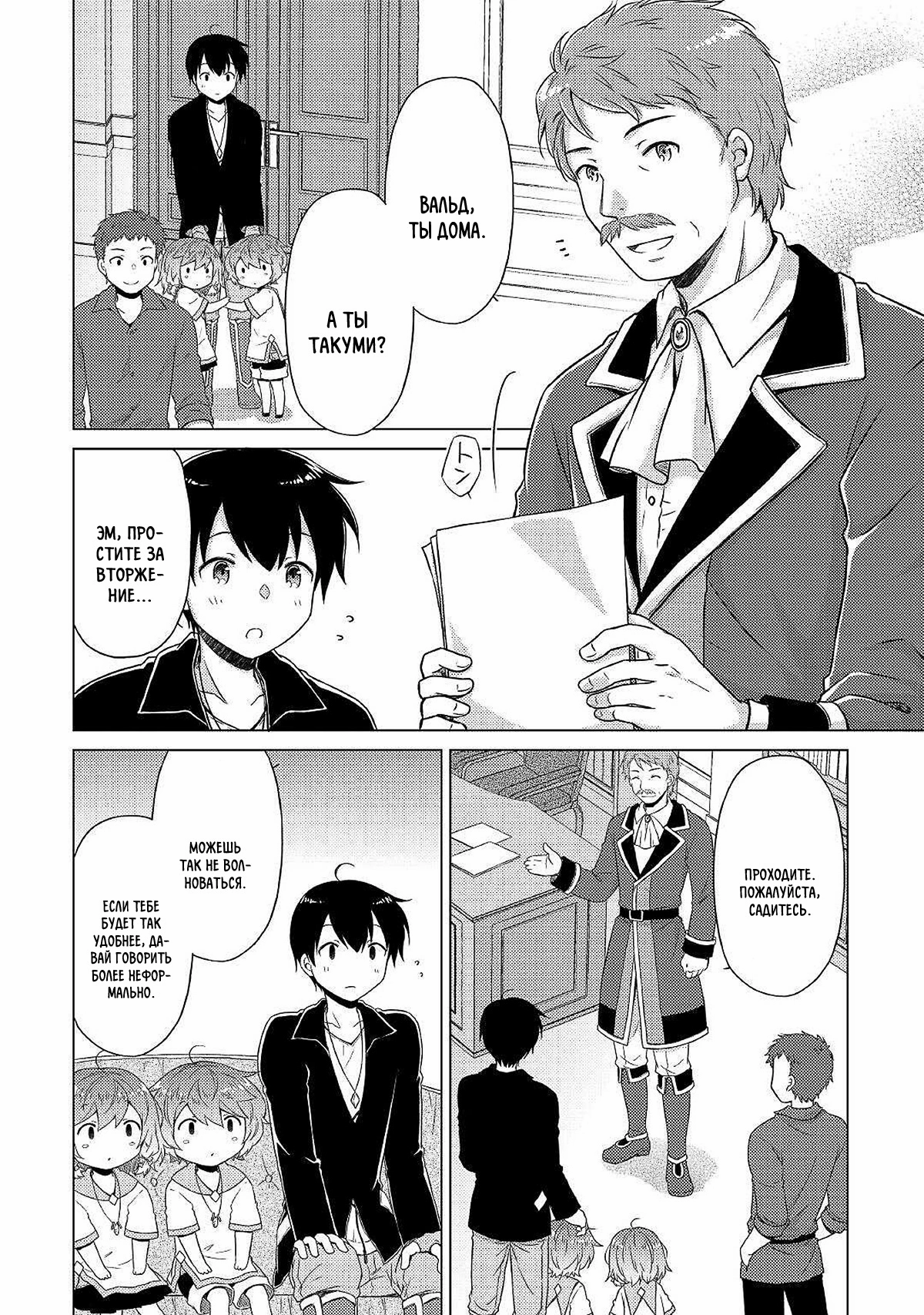 Read Isekai Yururi Kikou Raising Children While Being an Adventurer (Приключения в другом мире Воспитывая детей, будучи авантюристом) Manga Online