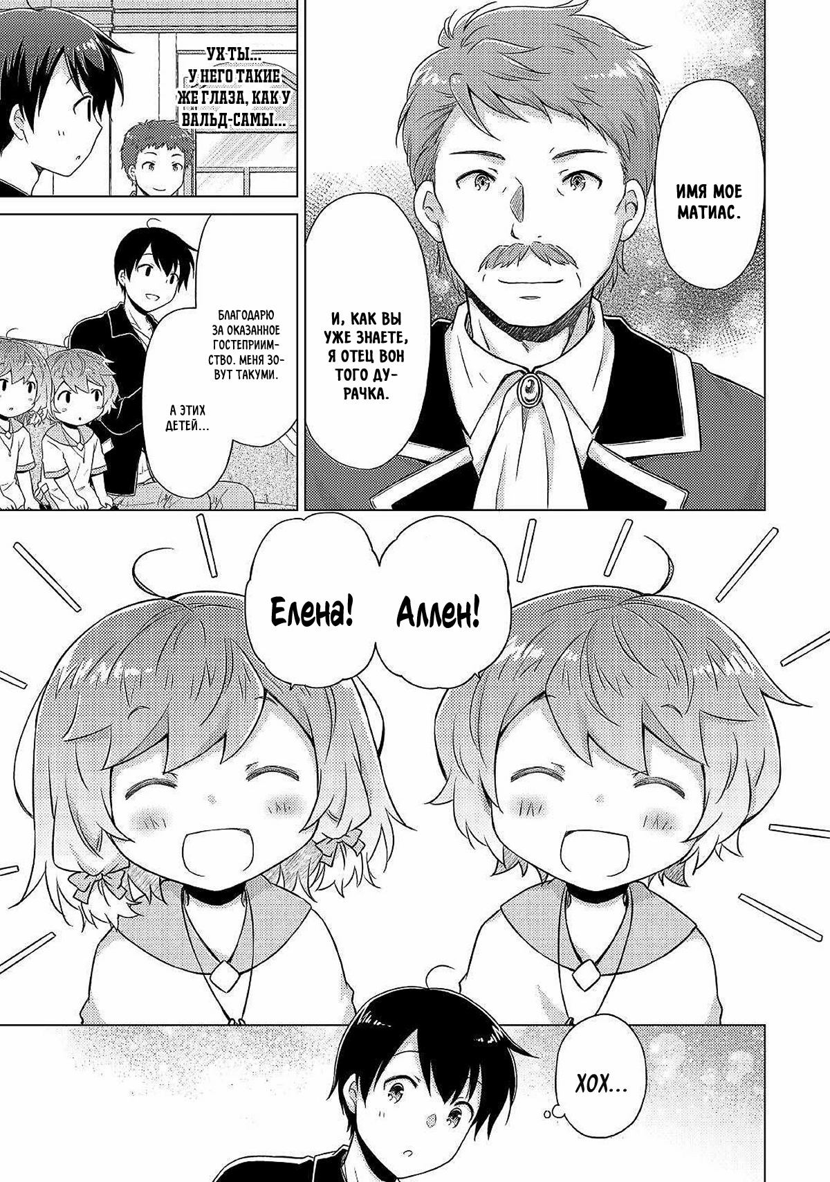 Read Isekai Yururi Kikou Raising Children While Being an Adventurer (Приключения в другом мире Воспитывая детей, будучи авантюристом) Manga Online