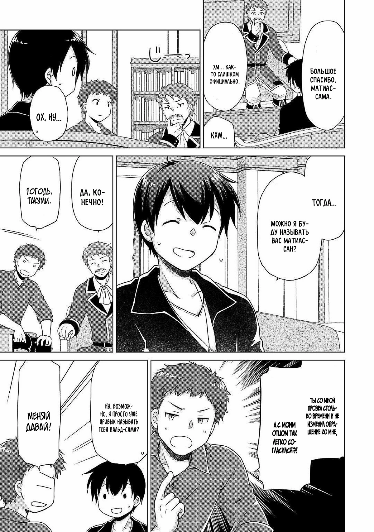 Read Isekai Yururi Kikou Raising Children While Being an Adventurer (Приключения в другом мире Воспитывая детей, будучи авантюристом) Manga Online