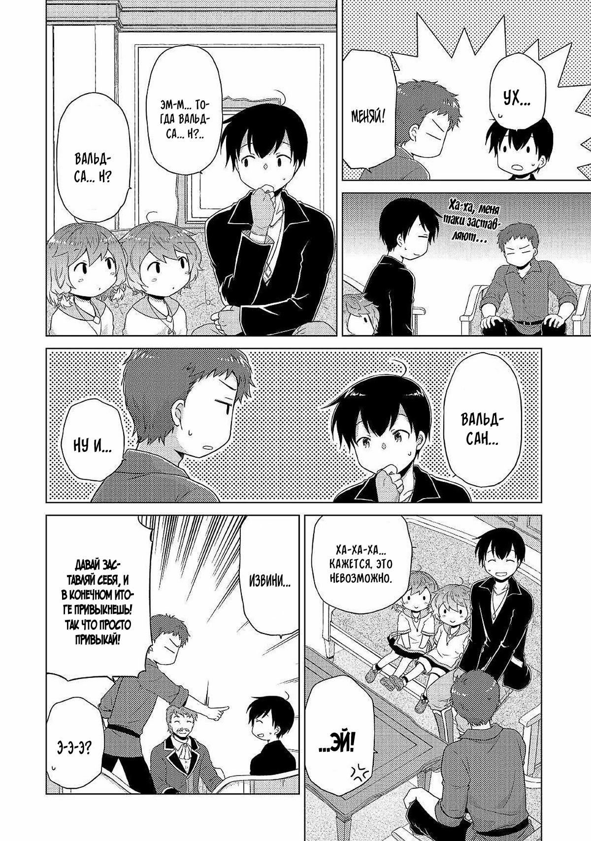 Read Isekai Yururi Kikou Raising Children While Being an Adventurer (Приключения в другом мире Воспитывая детей, будучи авантюристом) Manga Online