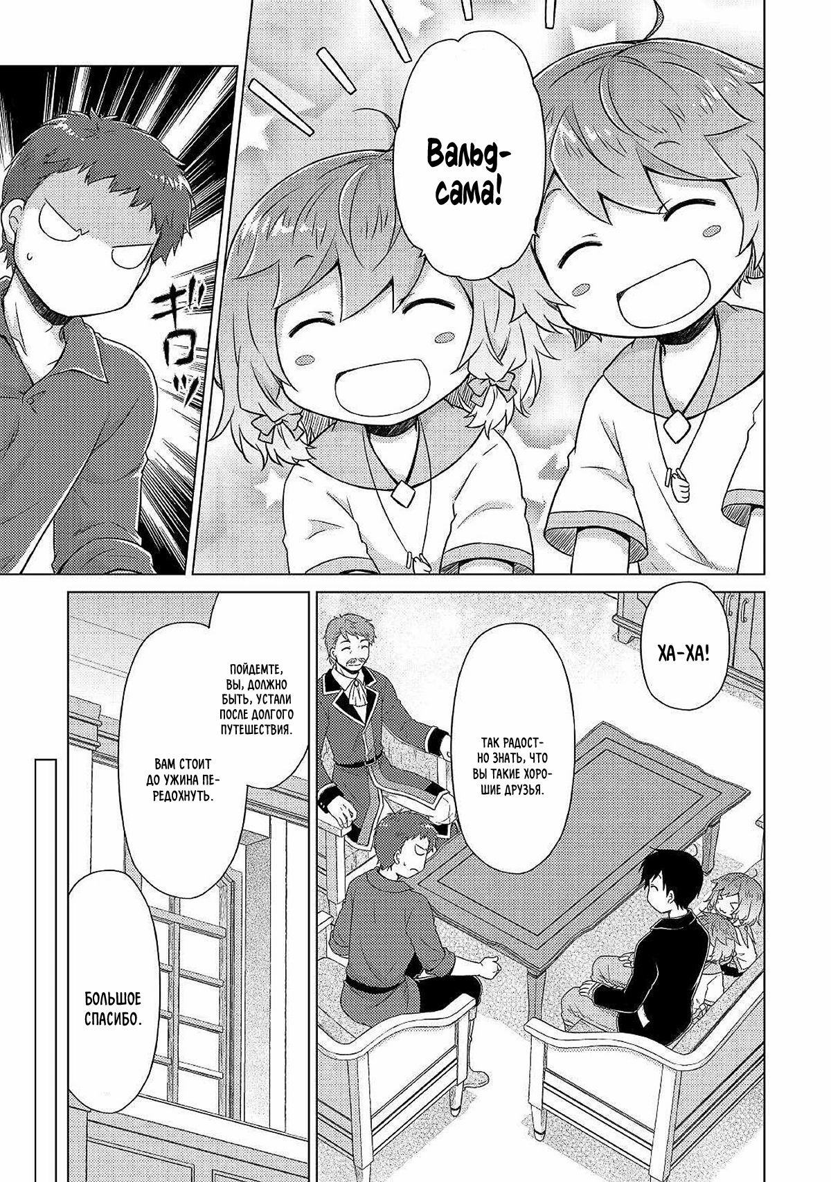 Read Isekai Yururi Kikou Raising Children While Being an Adventurer (Приключения в другом мире Воспитывая детей, будучи авантюристом) Manga Online