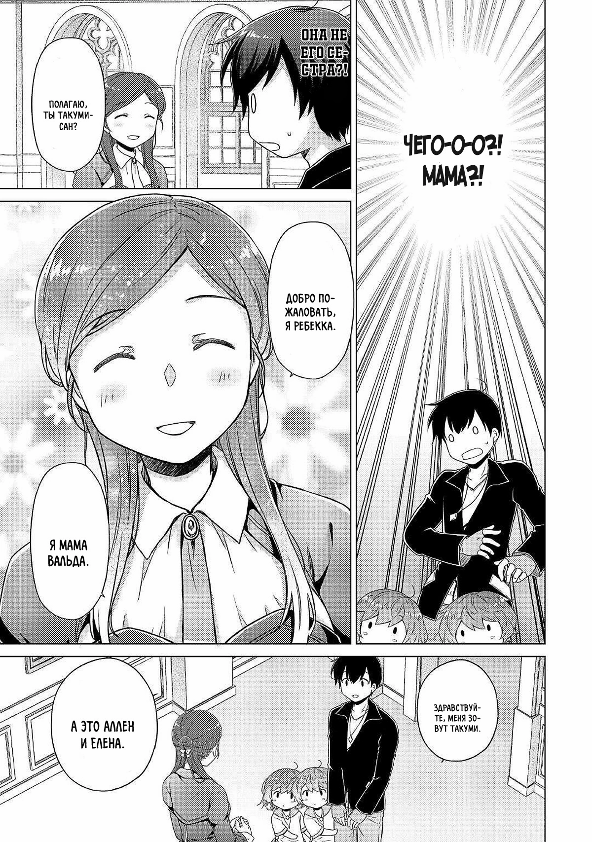 Read Isekai Yururi Kikou Raising Children While Being an Adventurer (Приключения в другом мире Воспитывая детей, будучи авантюристом) Manga Online