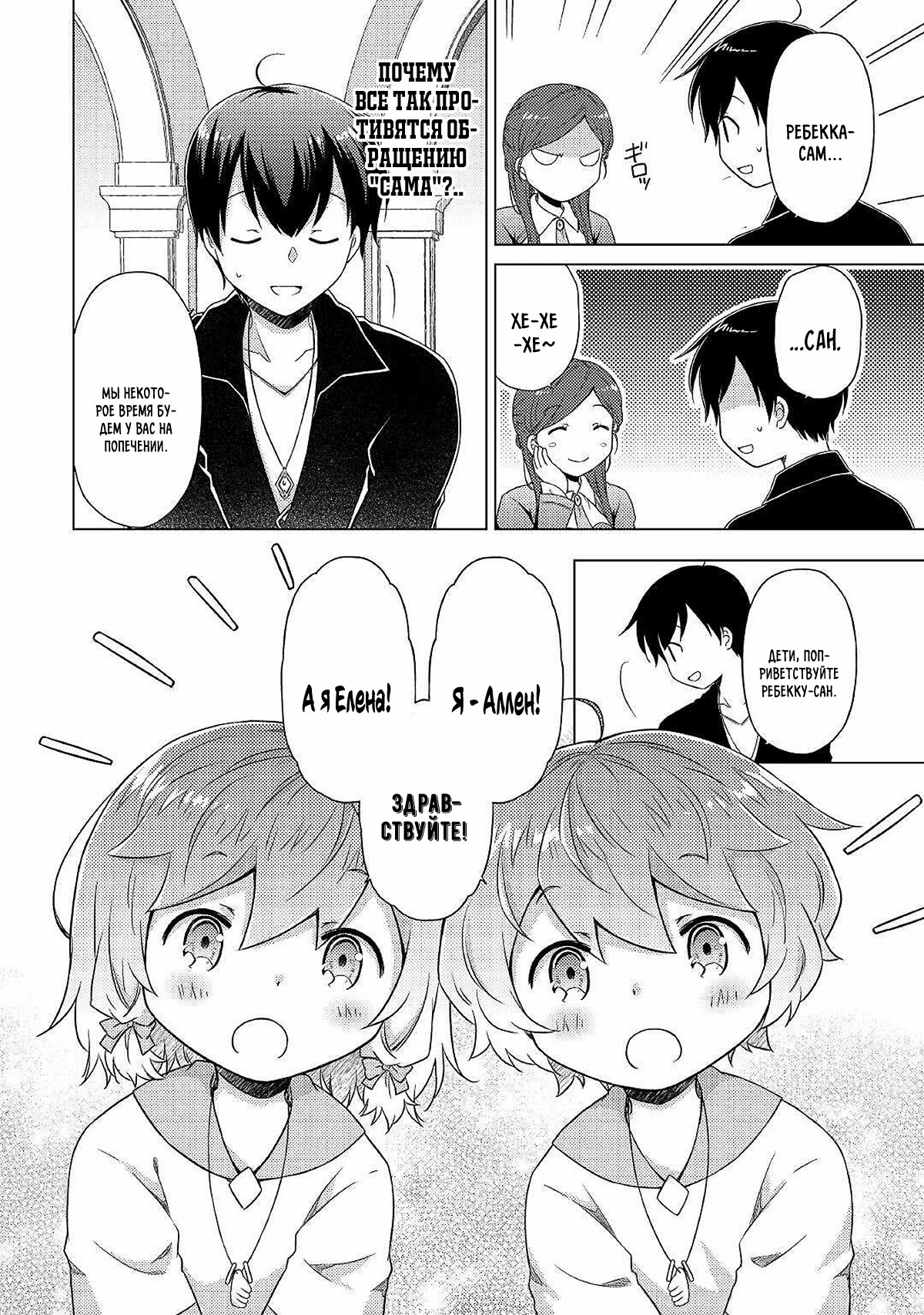 Read Isekai Yururi Kikou Raising Children While Being an Adventurer (Приключения в другом мире Воспитывая детей, будучи авантюристом) Manga Online