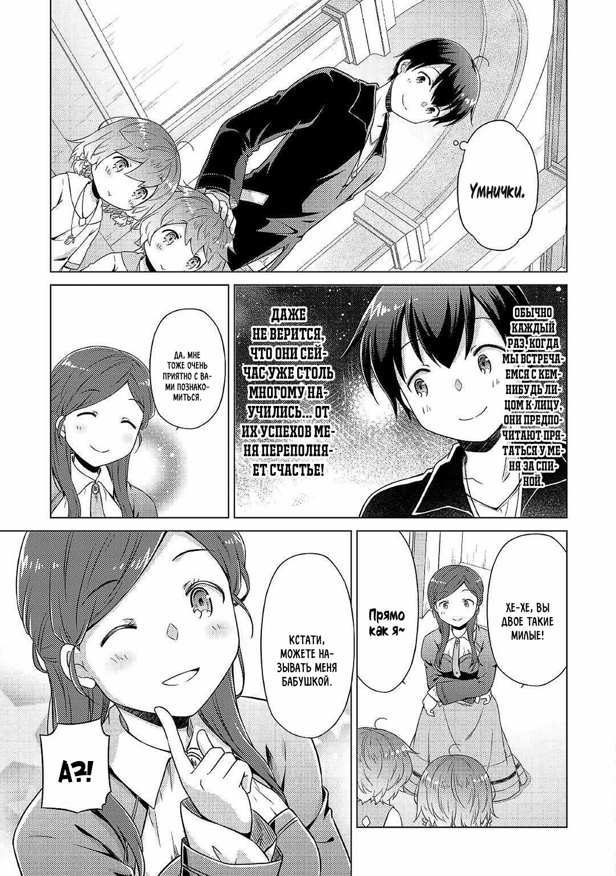 Read Isekai Yururi Kikou Raising Children While Being an Adventurer (Приключения в другом мире Воспитывая детей, будучи авантюристом) Manga Online