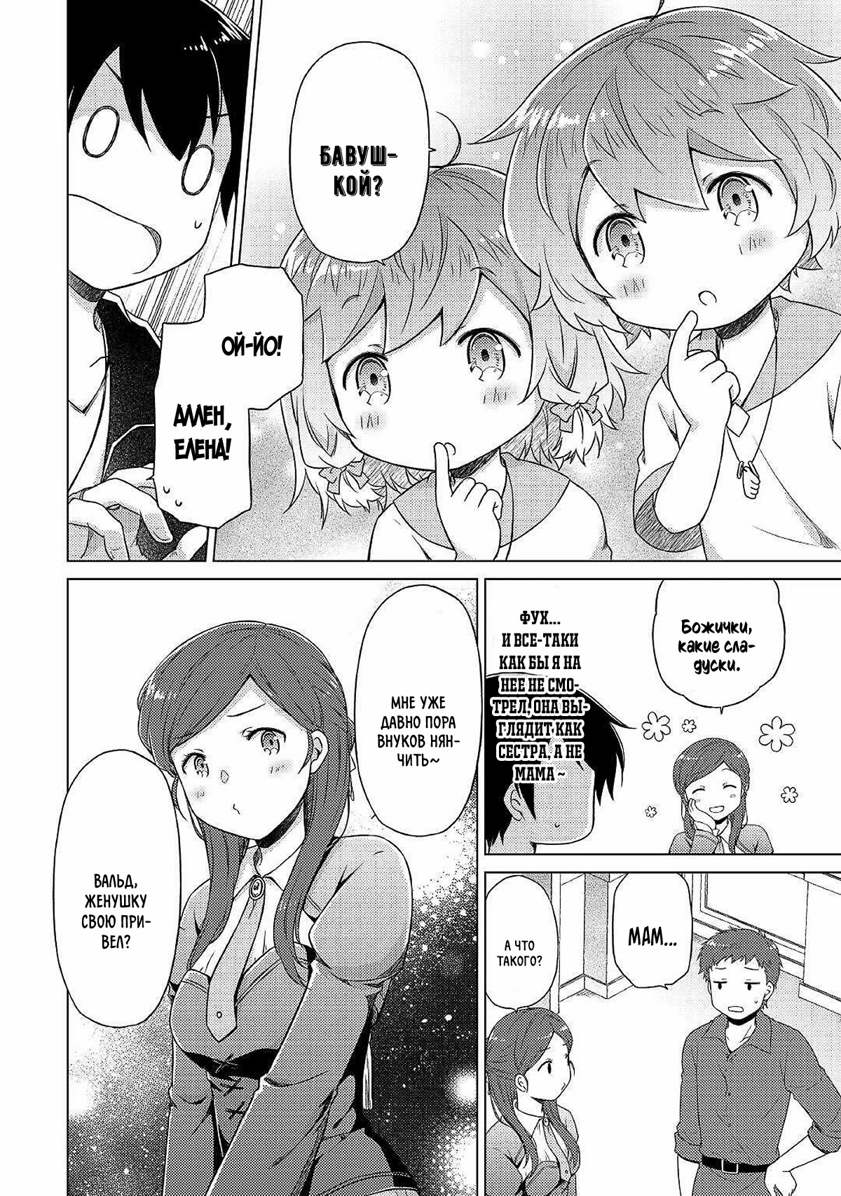 Read Isekai Yururi Kikou Raising Children While Being an Adventurer (Приключения в другом мире Воспитывая детей, будучи авантюристом) Manga Online