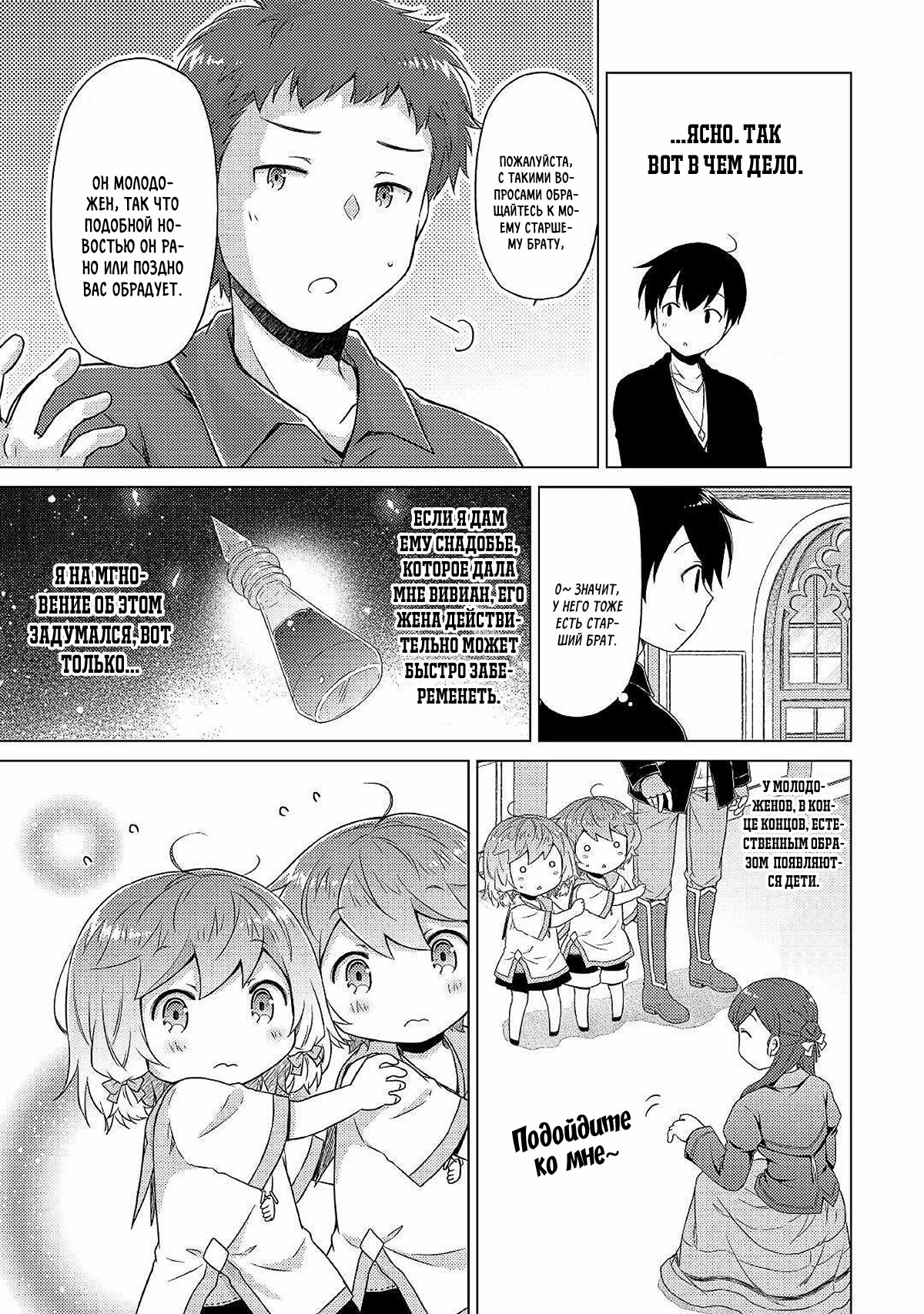 Read Isekai Yururi Kikou Raising Children While Being an Adventurer (Приключения в другом мире Воспитывая детей, будучи авантюристом) Manga Online